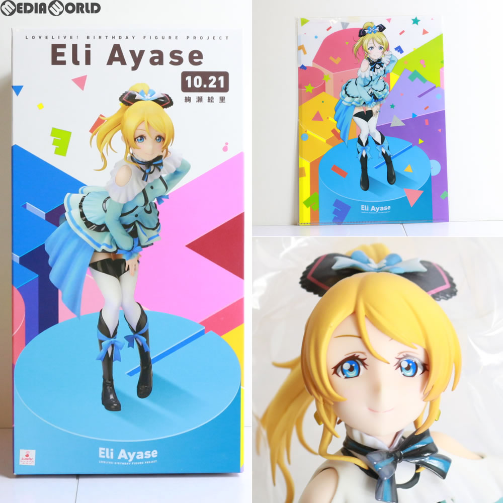 【中古即納】[FIG] 電撃屋限定 予約特典2種付属 Birthday Figure Project 絢瀬絵里(あやせえり) ラブライブ! 1/8 完成品 フィギュア KADOKAWA(カドカワ)/アスキー・メディアワークス(20150930)