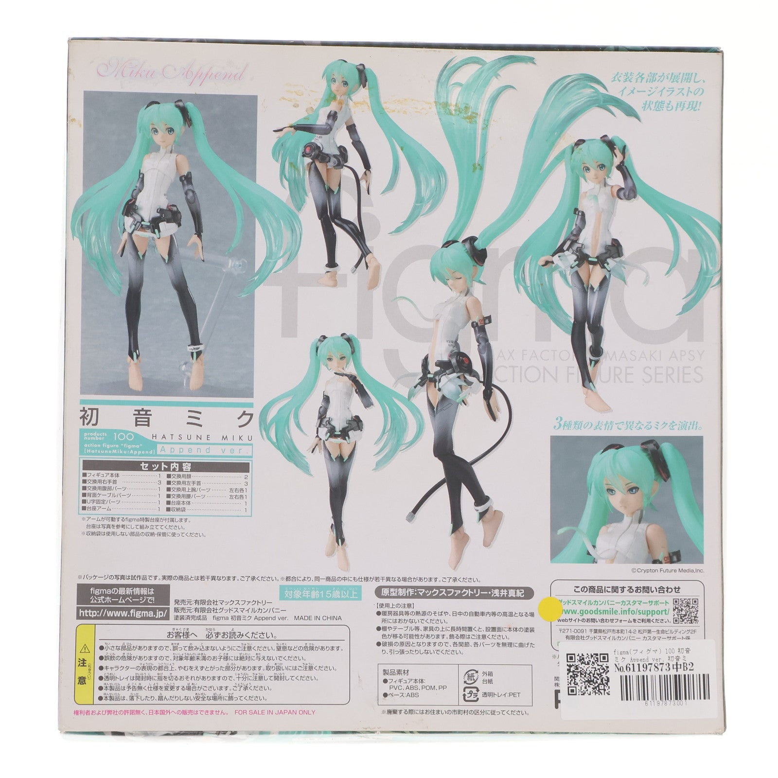 【中古即納】[FIG] figma(フィグマ) 100 初音ミク Append ver. 初音ミク・アペンド 完成品 可動フィギュア マックスファクトリー(20110906)