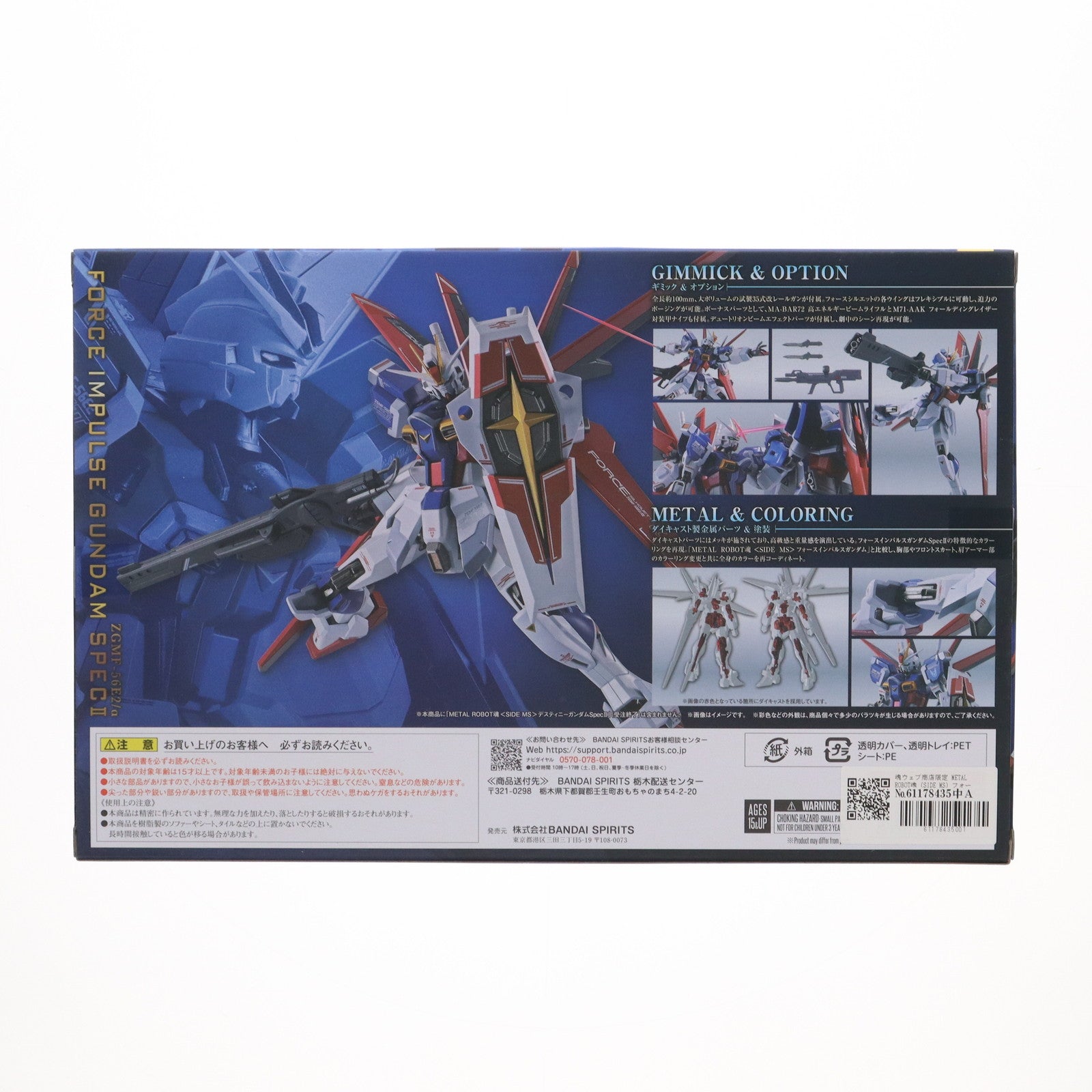 【中古即納】[FIG] 魂ウェブ商店限定 METAL ROBOT魂(SIDE MS) フォースインパルスガンダムSpecII 機動戦士ガンダムSEED FREEDOM(シード フリーダム) 完成品 可動フィギュア バンダイスピリッツ(20241120)