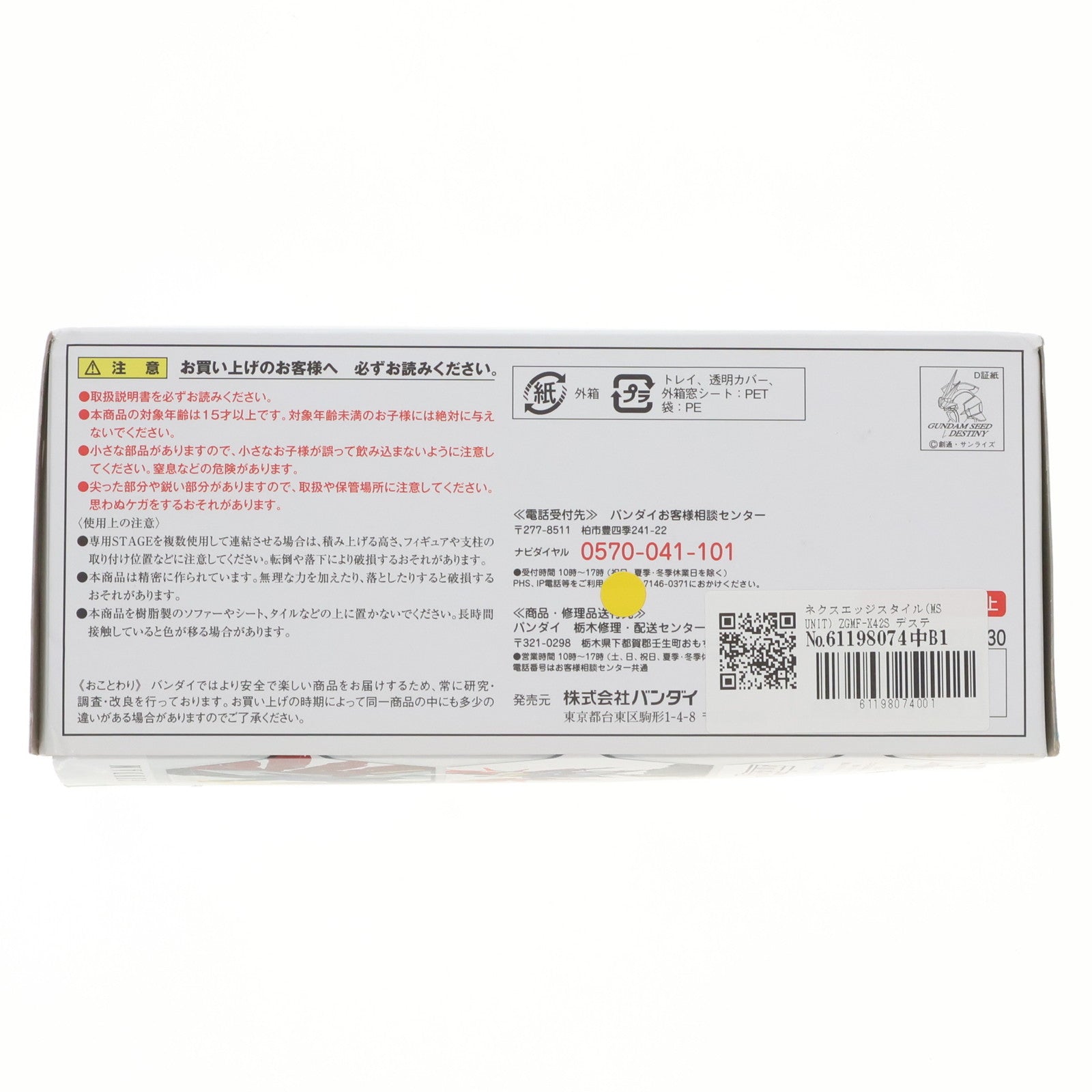 【中古即納】[FIG] ネクスエッジスタイル(MS UNIT) ZGMF-X42S デスティニーガンダム 機動戦士ガンダムSEED DESTINY(シード ディスティニー) 完成品 可動フィギュア バンダイ(20150124)