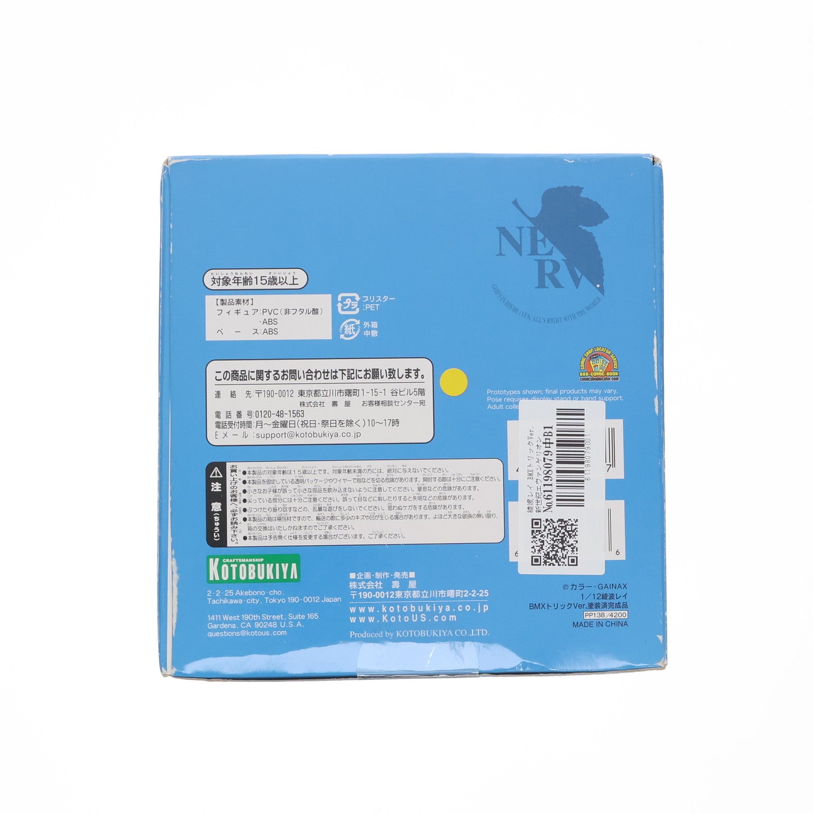 【中古即納】[FIG] 綾波レイ BMXトリックVer. 新世紀エヴァンゲリオン 1/12 完成品 フィギュア(PP138) コトブキヤ(20091226)