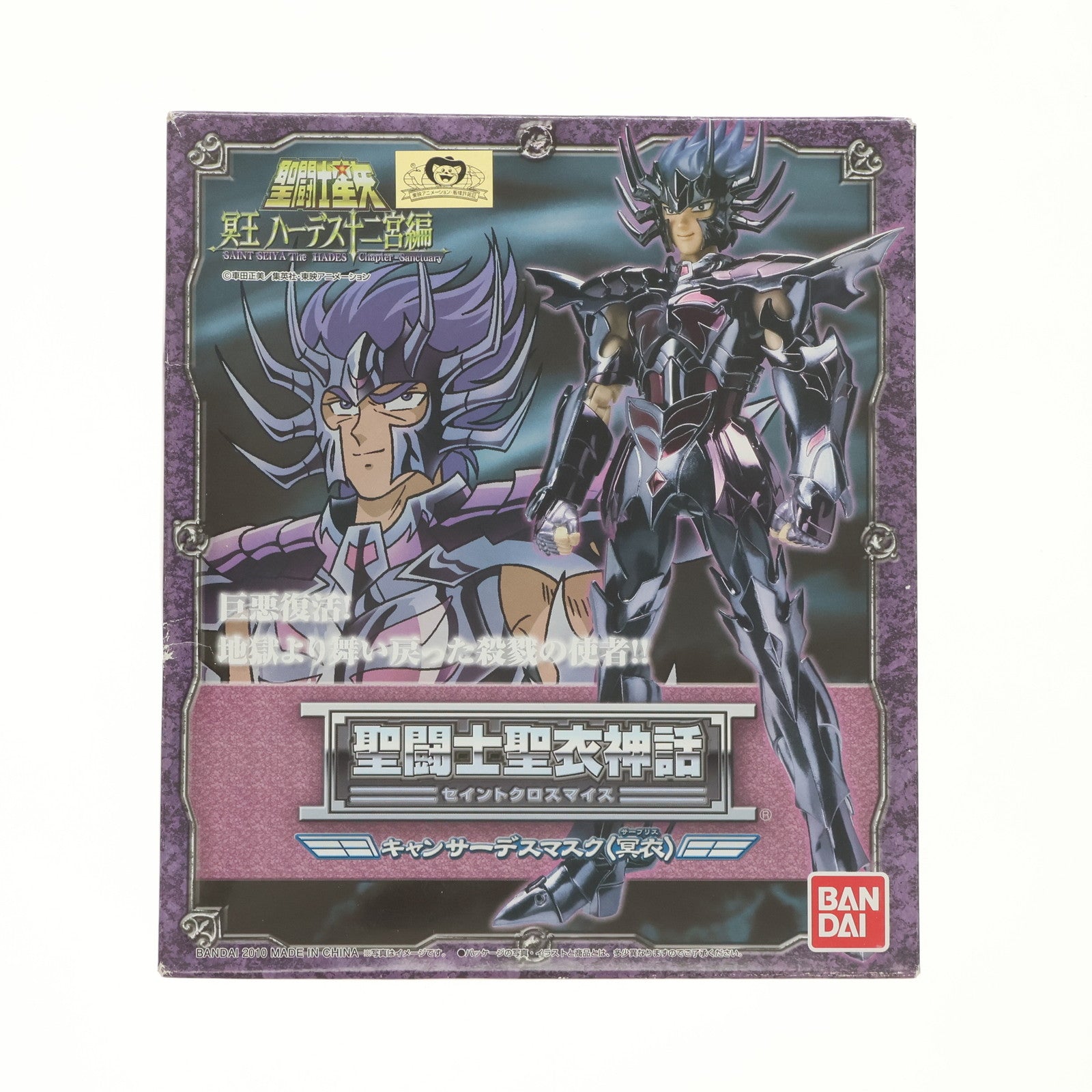 ランキング2024 中古即納】[FIG]聖闘士聖衣神話 キャンサーデスマスク(冥衣) 聖 その他