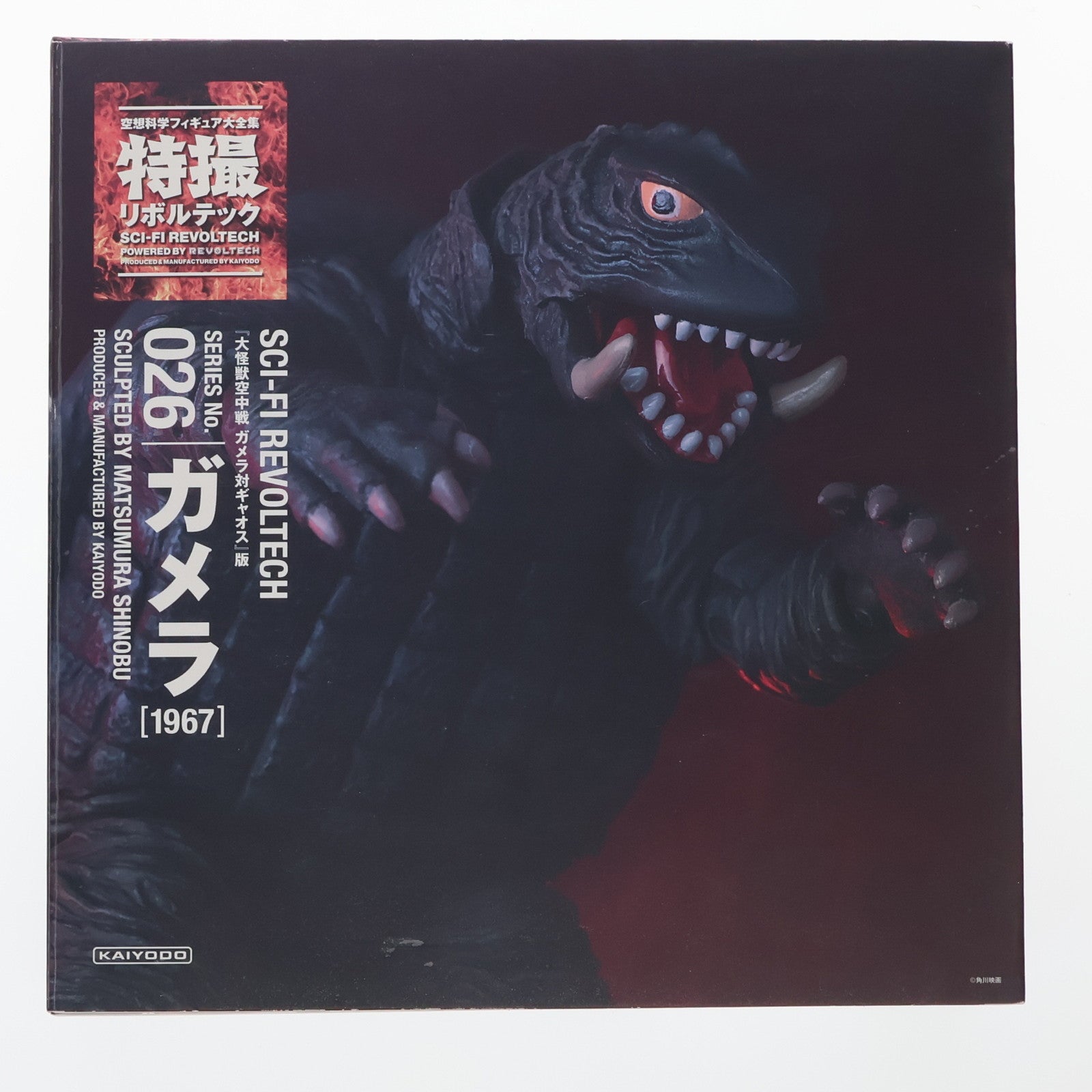 海洋堂 ガメラ リボルテック お値段しました 海洋堂 特撮リボルテック 怪獣空中戦 ガメラ対ギャオス ガメラ