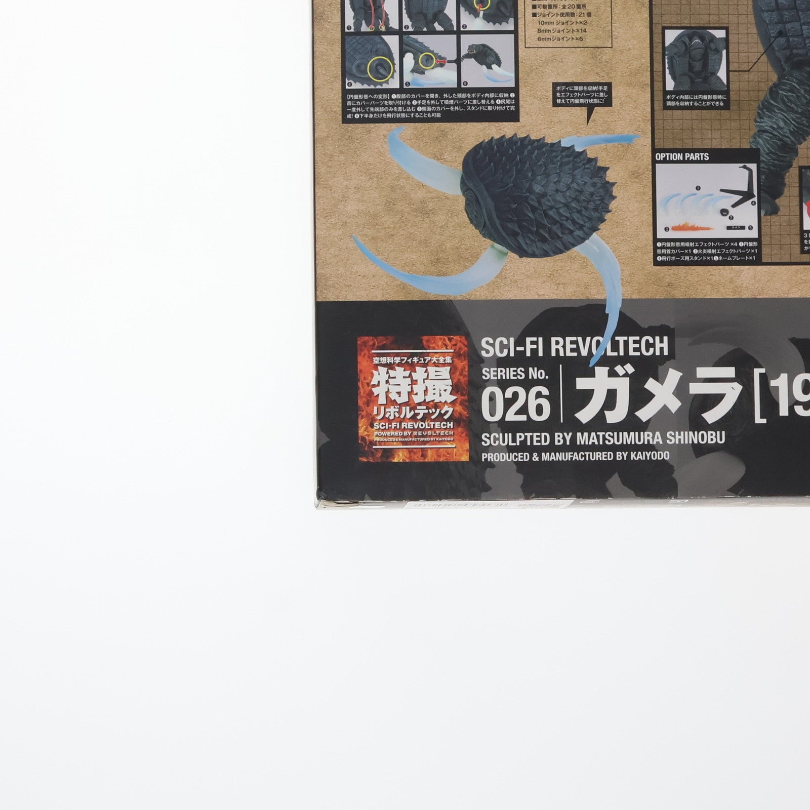 【中古即納】[FIG] 特撮リボルテック No.026 ガメラ[1967] 大怪獣空中戦 ガメラ対ギャオス 完成品 可動フィギュア 海洋堂(20110503)