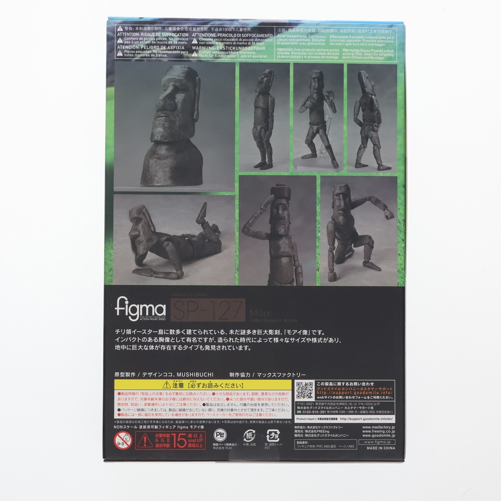 【中古即納】[FIG] figma(フィグマ) SP-127 モアイ像 テーブル美術館-分館- 完成品 可動フィギュア FREEing(フリーイング)(20201209)
