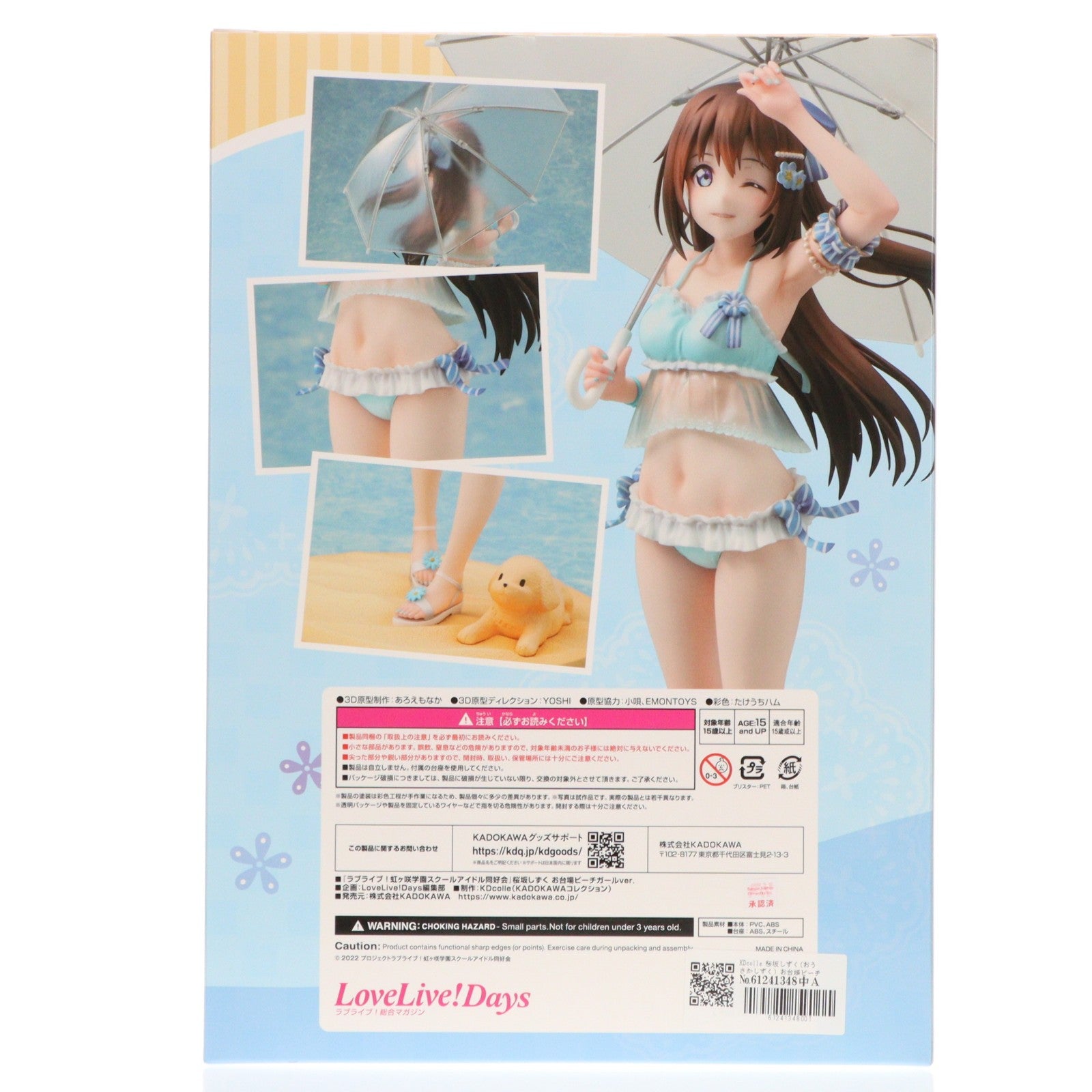 【中古即納】[FIG] KDcolle 桜坂しずく(おうさかしずく) お台場ビーチガールver. ラブライブ!虹ヶ咲学園スクールアイドル同好会 1/7 完成品 フィギュア KADOKAWA(カドカワ)(20230930)