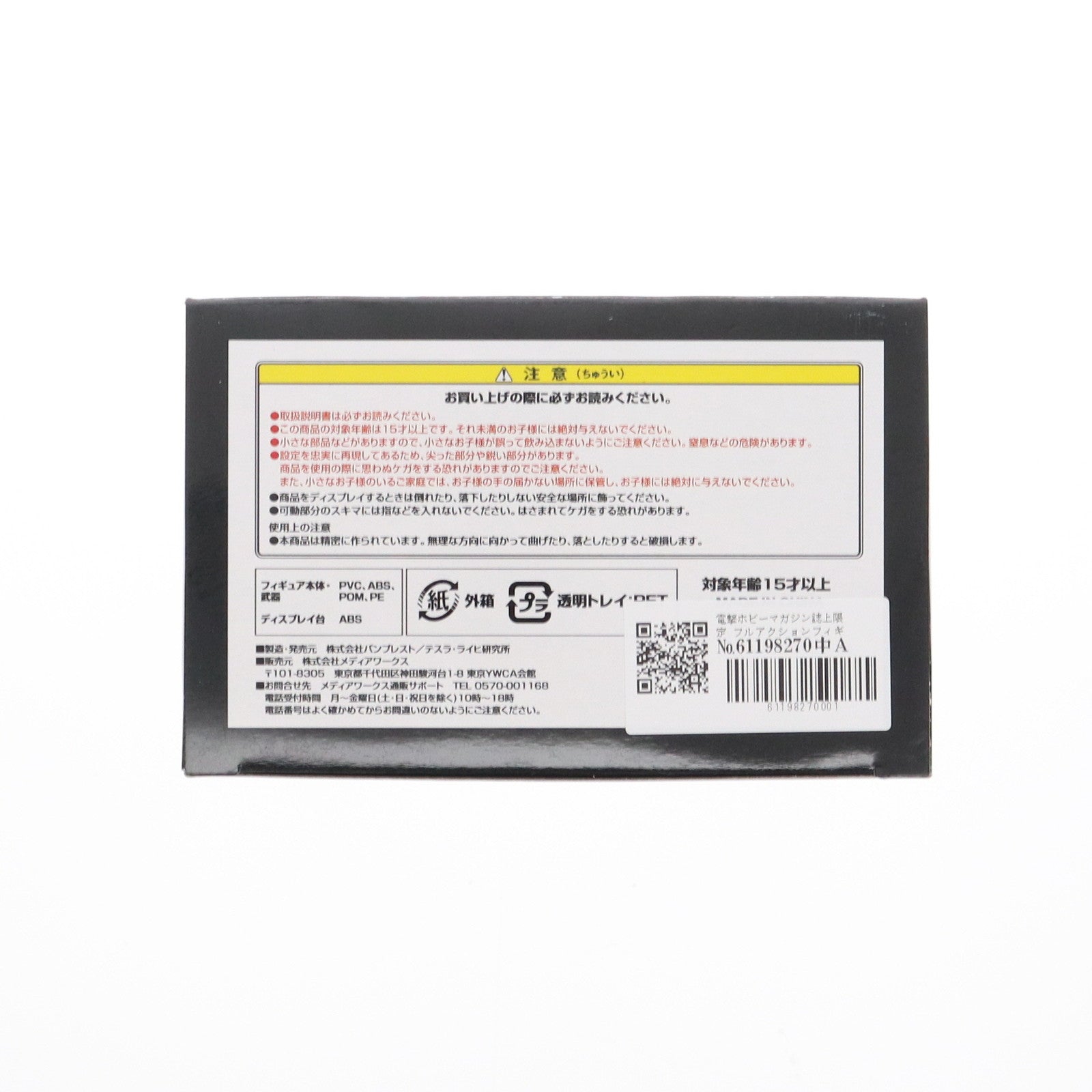 【中古即納】[FIG] 電撃ホビーマガジン誌上限定 フルアクションフィギュアDXシリーズ 魔装機神サイバスター スーパーロボット大戦OG ORIGINAL GENERATIONS(オリジナルジェネレーションズ) 完成品 可動フィギュア(FAF-003DX) バンプレスト(19991231)