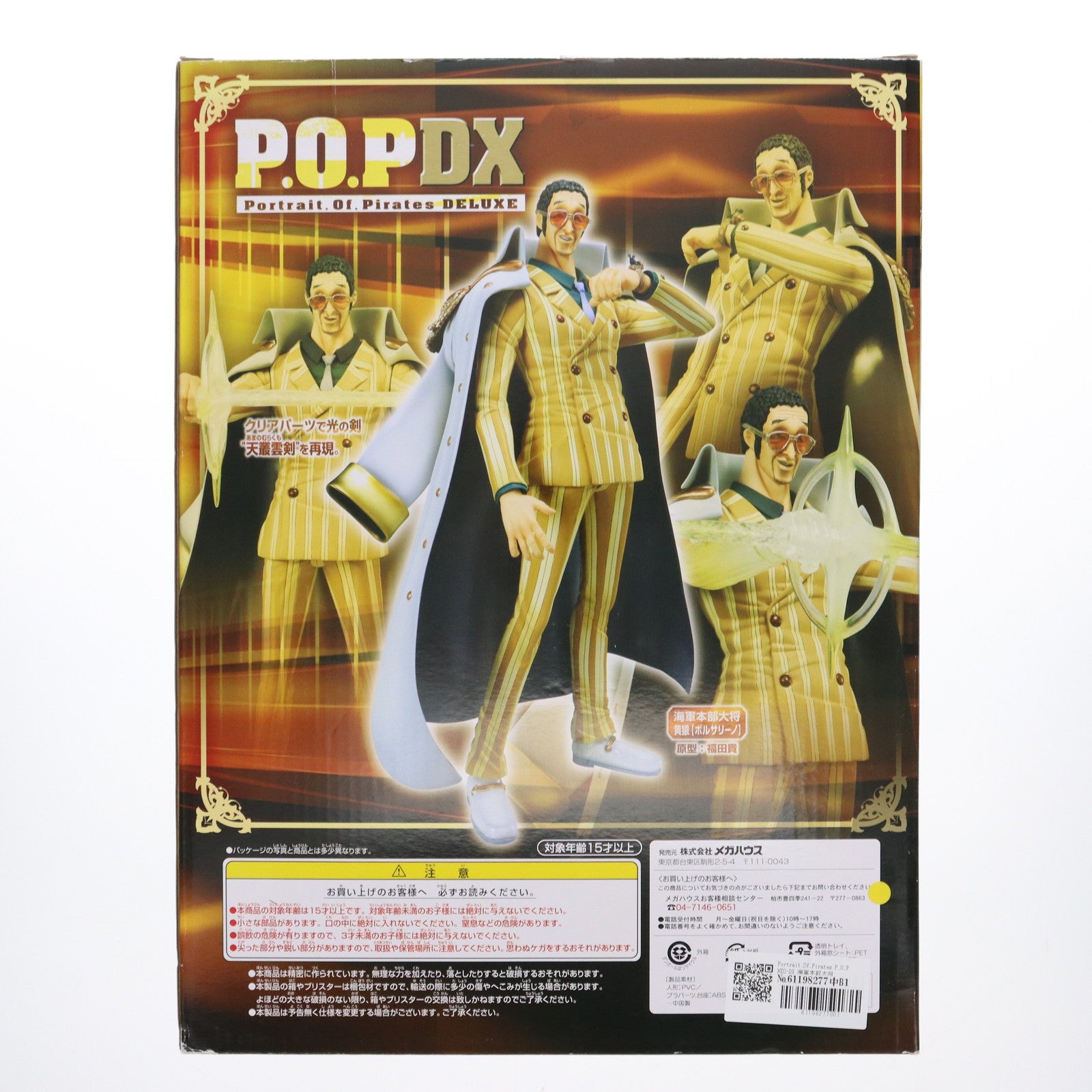 【中古即納】[FIG] Portrait.Of.Pirates P.O.P NEO-DX 海軍本部大将 黄猿(ボルサリーノ) ONE PIECE(ワンピース) 完成品 フィギュア メガハウス(20120129)