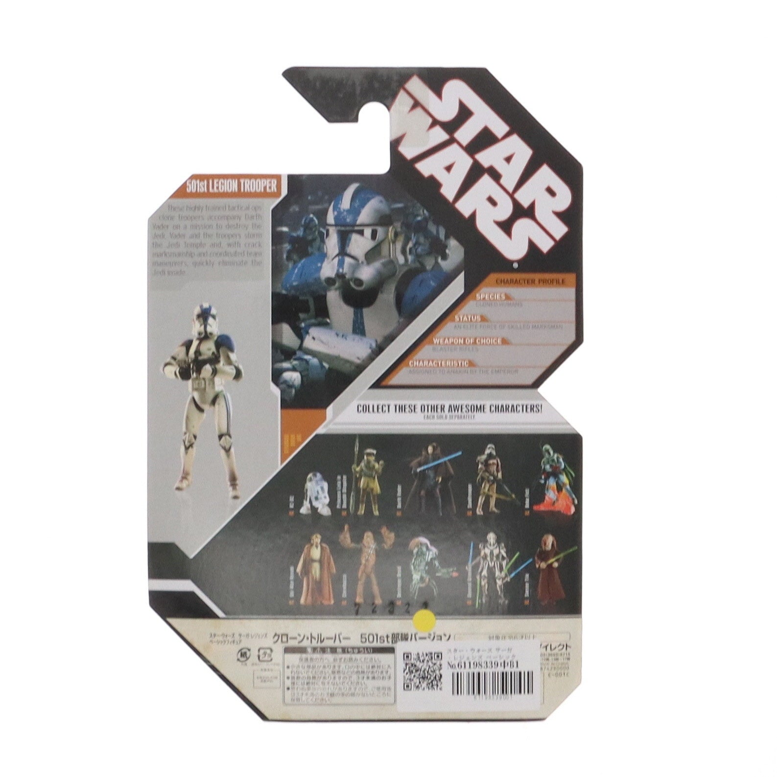 【中古即納】[FIG] スター・ウォーズ サーガ・レジェンズ ベーシックフィギュア クローン・トルーパー 501st部隊バージョン STAR WARS 完成品 可動フィギュア トミーダイレクト/ハズブロ(20071231)