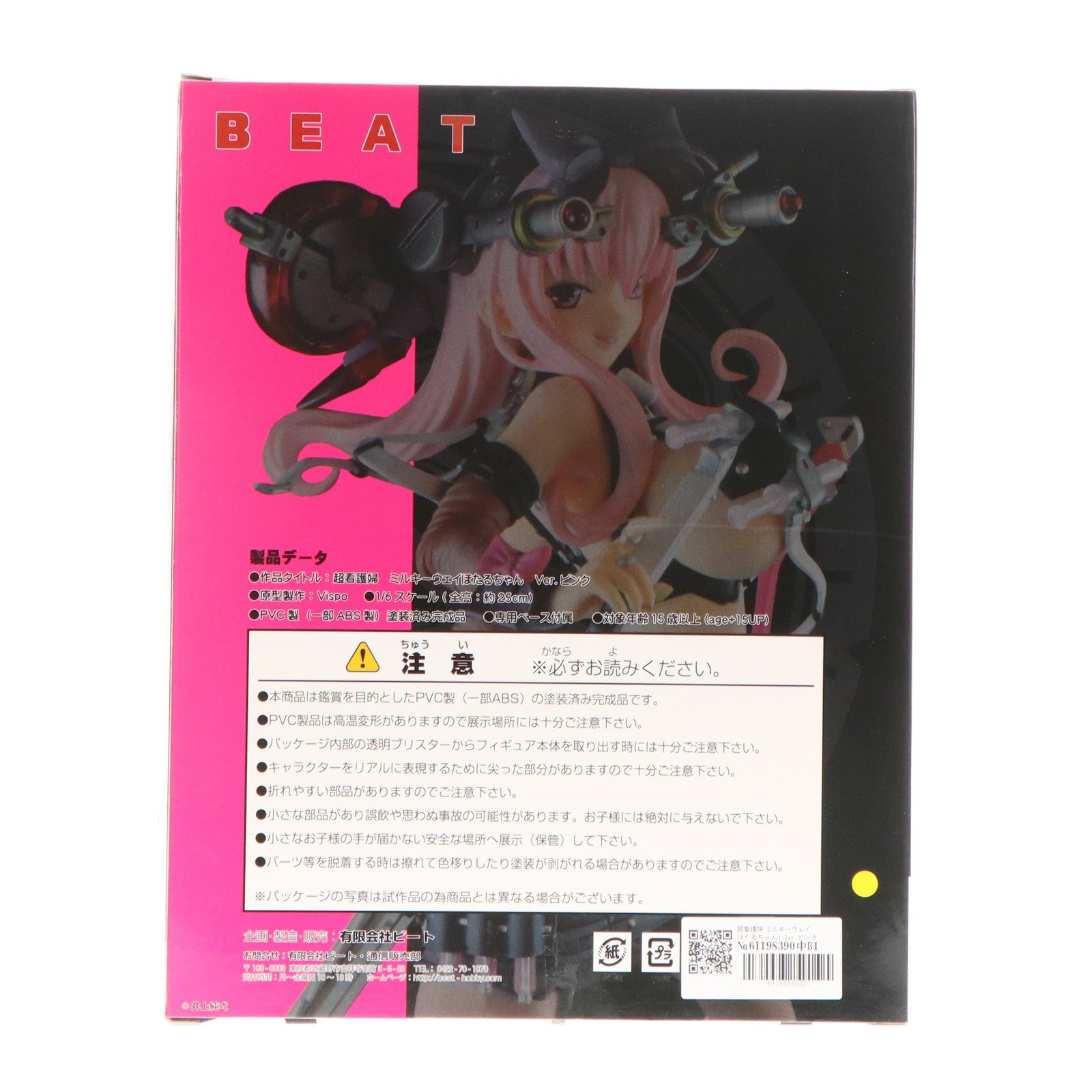 【中古即納】[FIG] 超看護婦 ミルキーウェイほたるちゃん! Ver.ピンク 1/6 完成品 フィギュア BEAT(ビート)(20121012)
