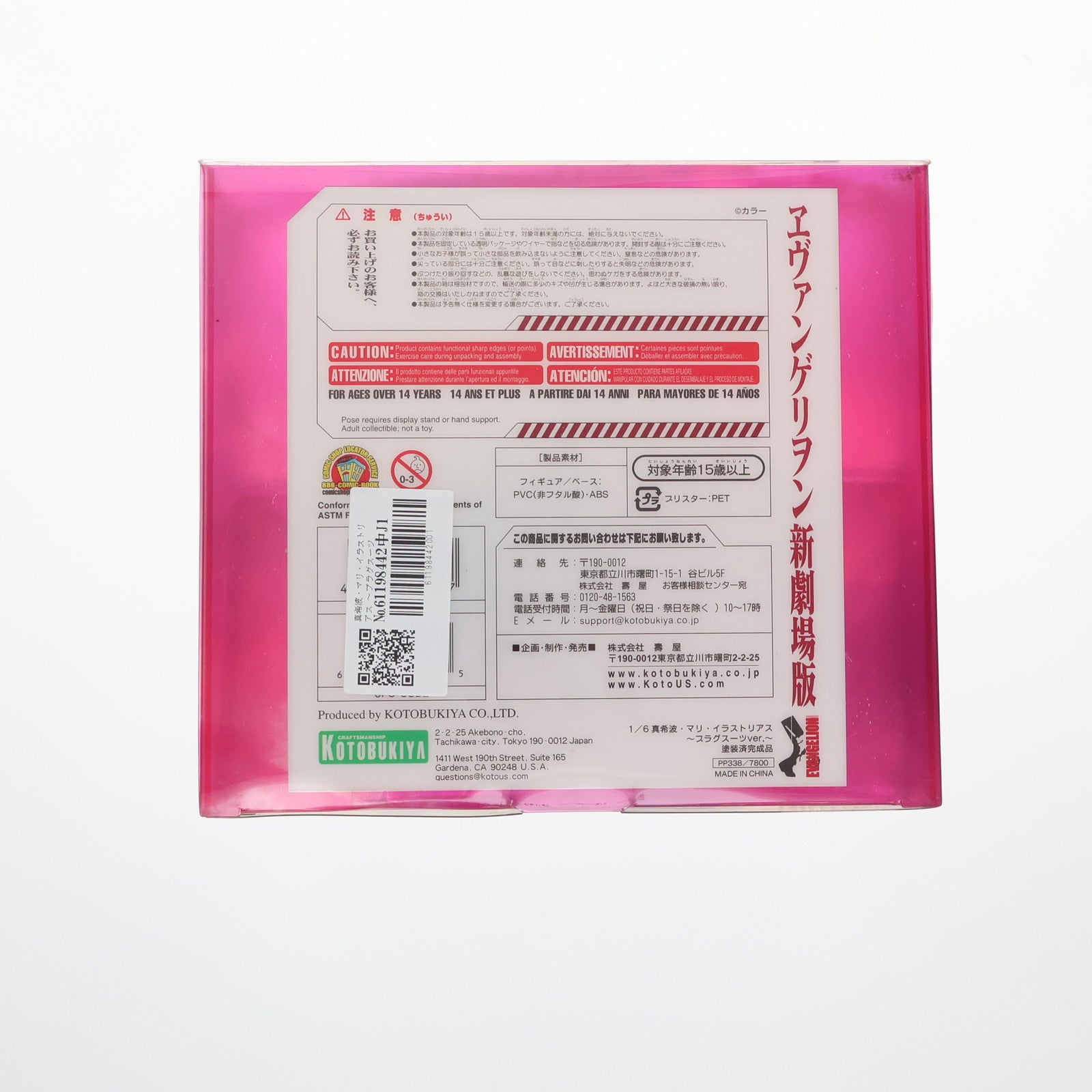 【中古即納】[FIG] 真希波・マリ・イラストリアス ～プラグスーツVer.～ ヱヴァンゲリヲン新劇場版:破 1/6 完成品 フィギュア(PP338) コトブキヤ(20101029)
