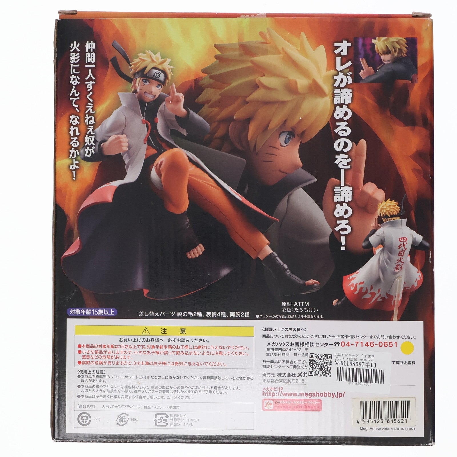 【中古即納】[FIG] G.E.M.シリーズ うずまきナルト NARUTO -ナルト- 疾風伝 1/8 完成品 フィギュア メガハウス(20131026)