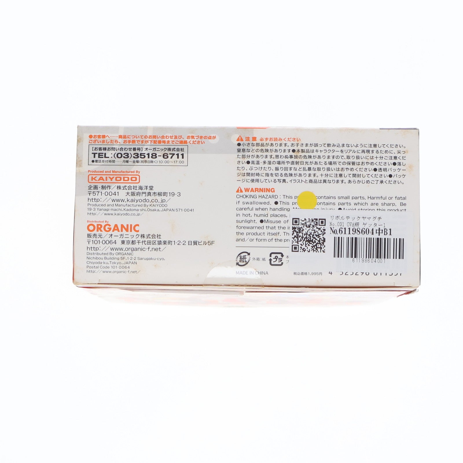 【中古即納】[FIG] リボルテックヤマグチ No.031 OVA版 ゲッター1 真(チェンジ!!)ゲッターロボ 完成品 可動フィギュア 海洋堂(20070712)