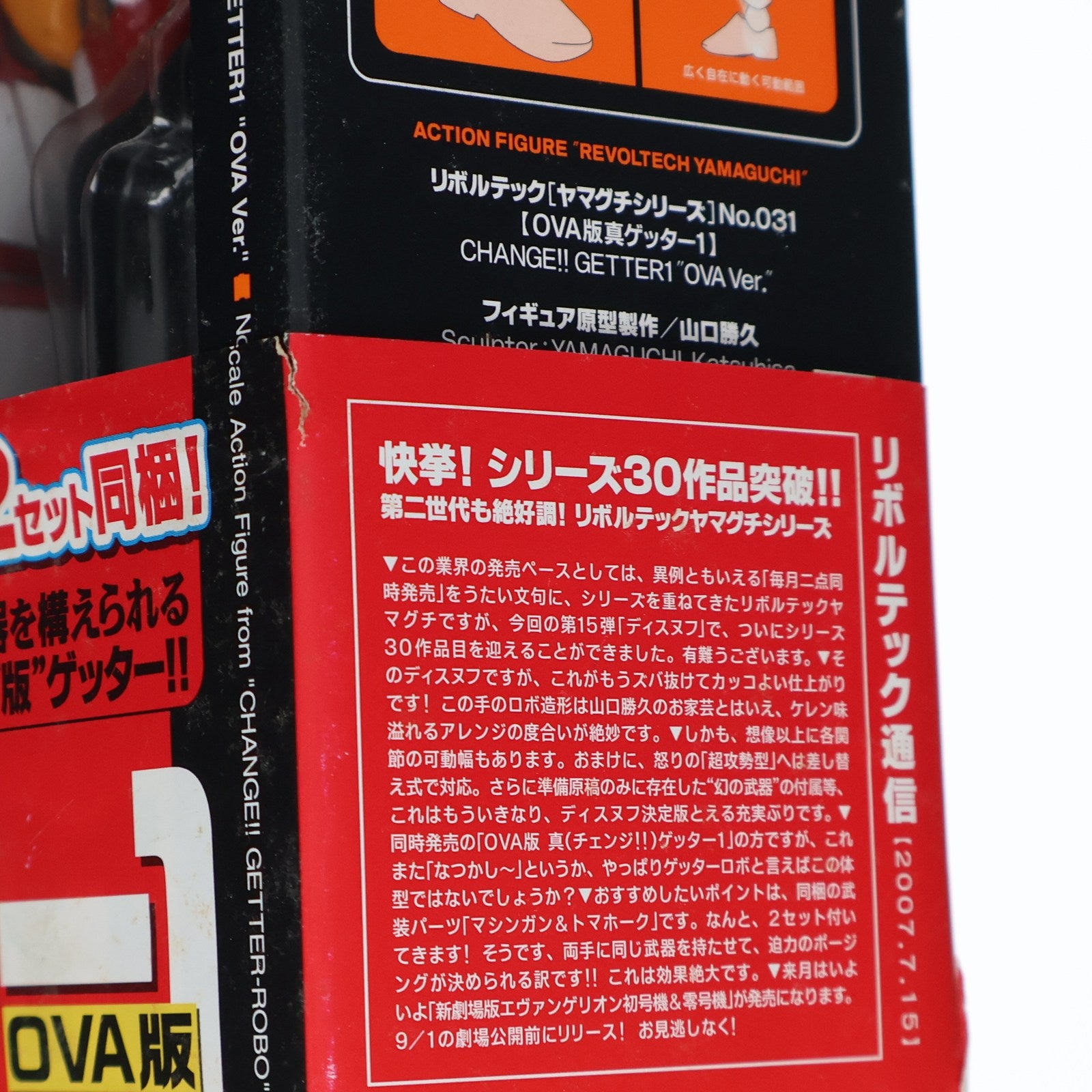 【中古即納】[FIG] リボルテックヤマグチ No.031 OVA版 ゲッター1 真(チェンジ!!)ゲッターロボ 完成品 可動フィギュア 海洋堂(20070712)