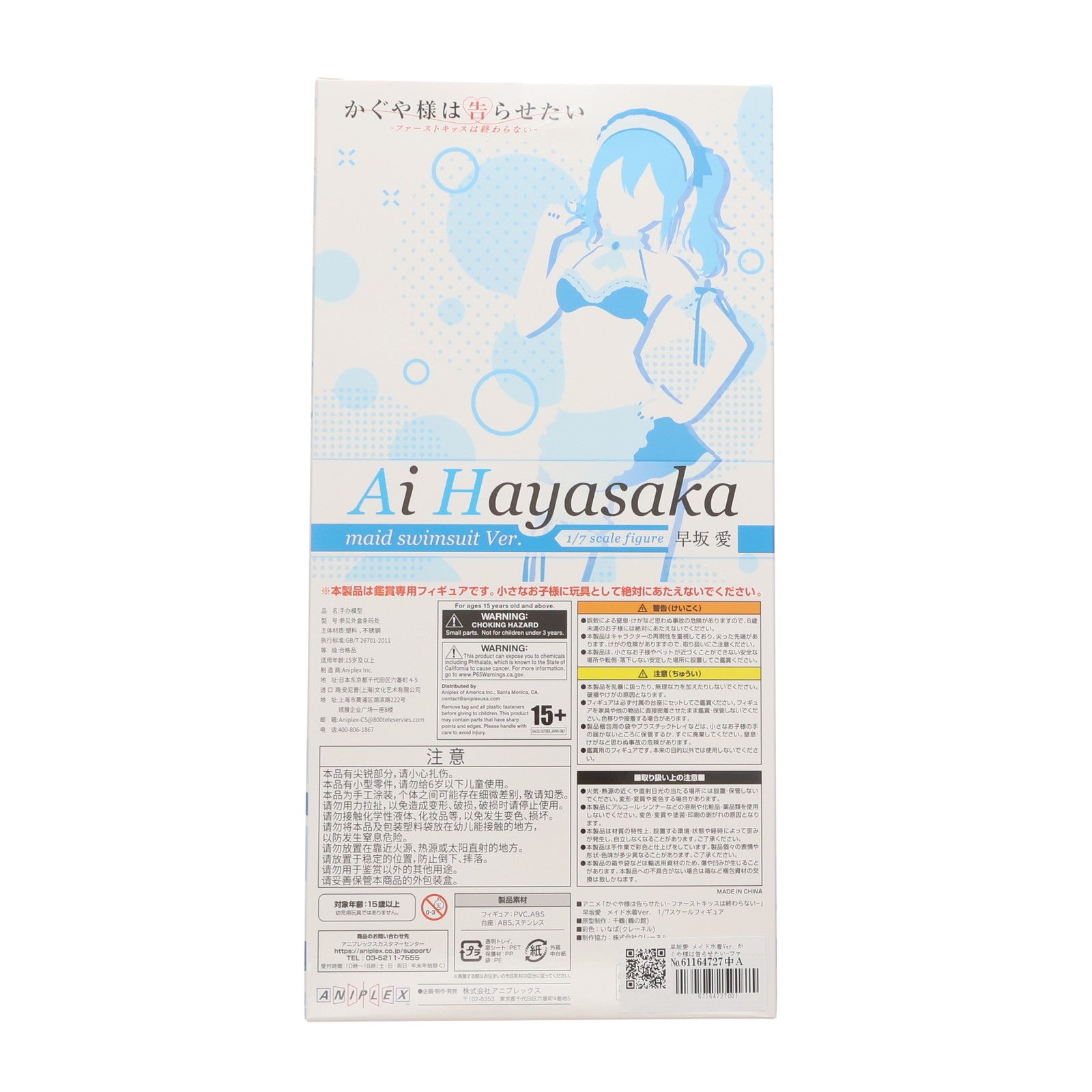 【中古即納】[FIG] 早坂愛(はやさかあい) メイド水着Ver. かぐや様は告らせたい-ファーストキッスは終わらない- 1/7 完成品 フィギュア アニプレックス(20240810)