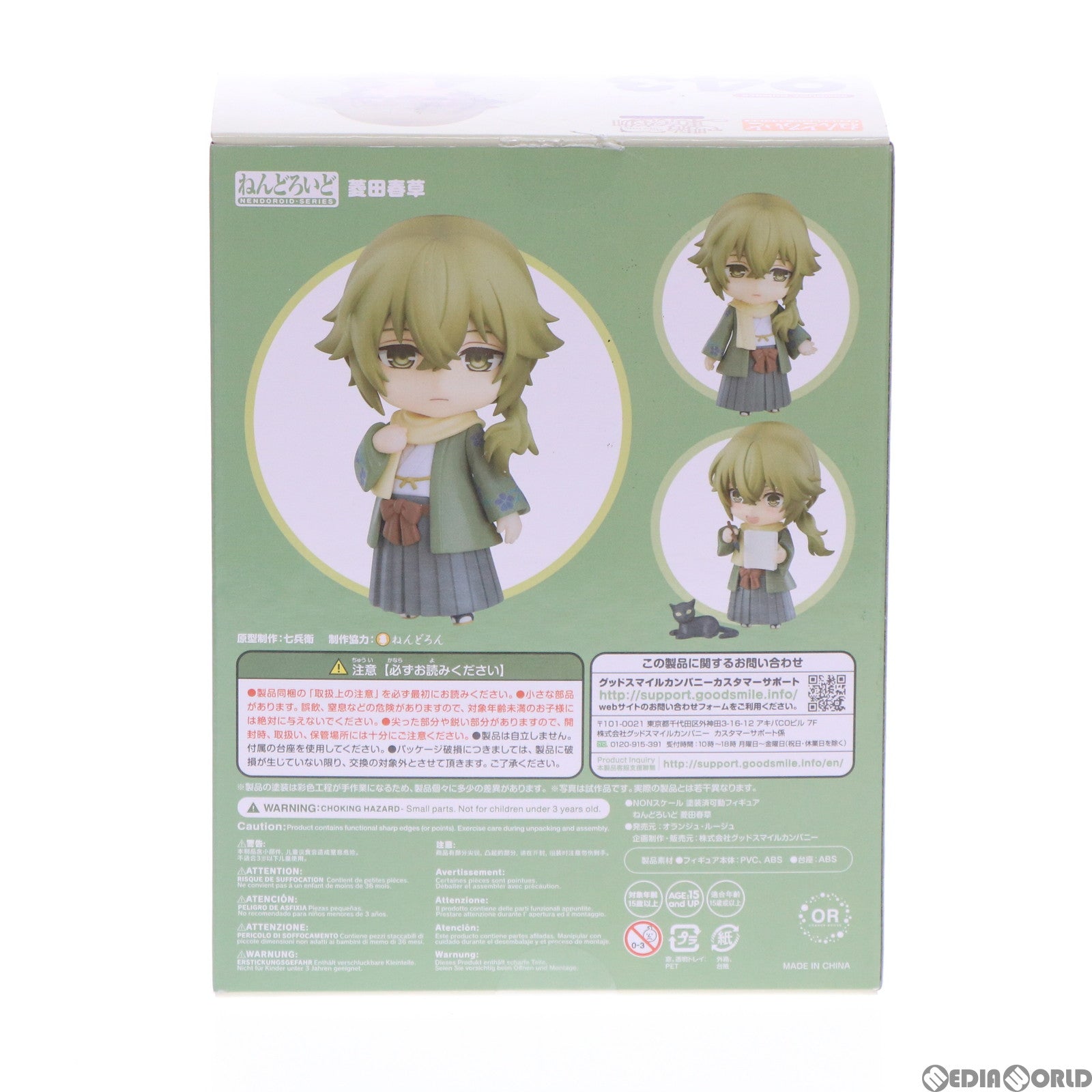 中古即納】[FIG]ねんどろいど 943 菱田春草(ひしだしゅんそう