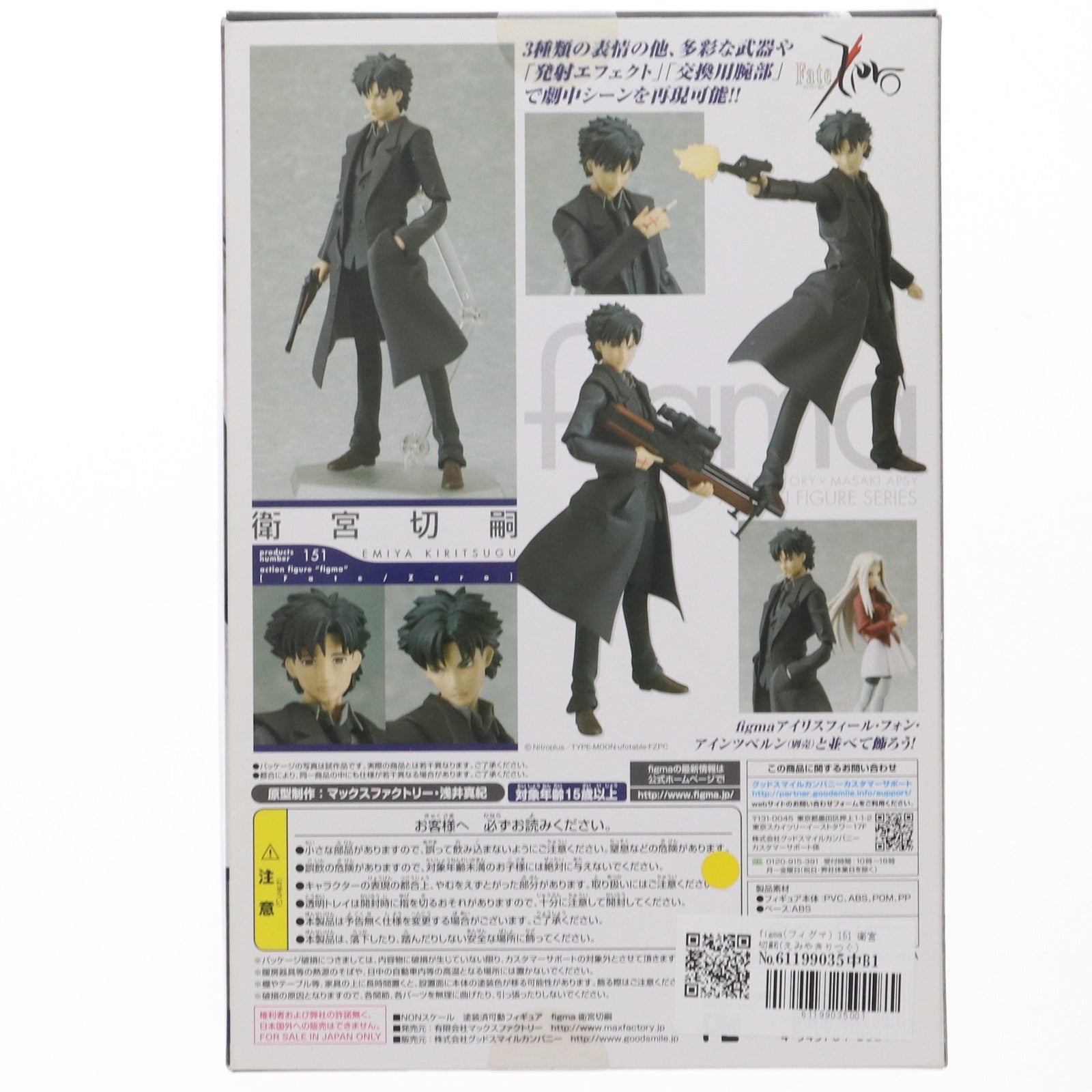【中古即納】[FIG] figma(フィグマ) 151 衛宮切嗣(えみやきりつぐ) Fate/Zero(フェイト/ゼロ) 完成品 可動フィギュア マックスファクトリー(20120930)