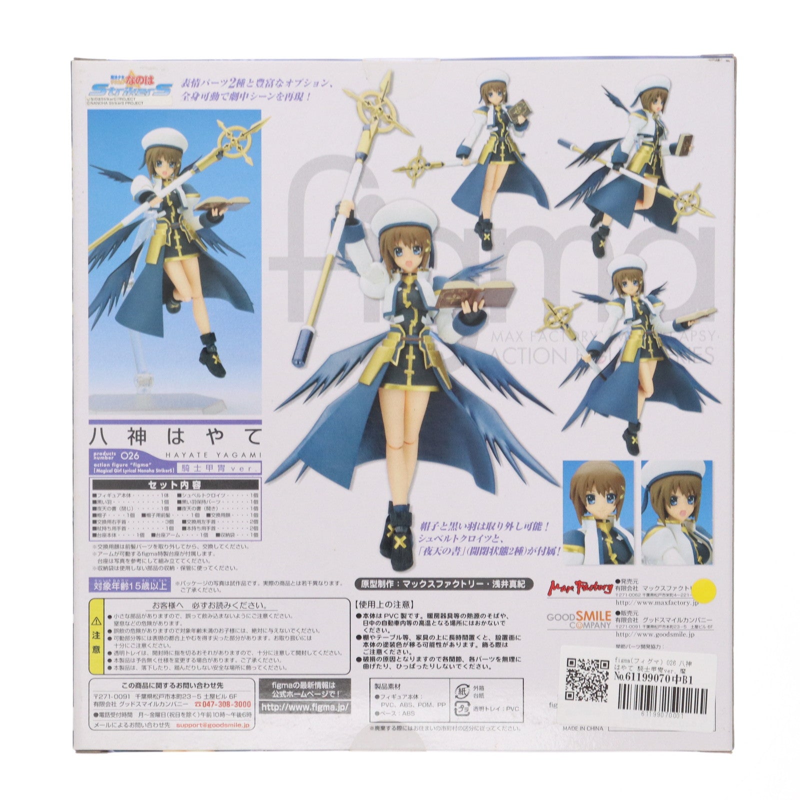 【中古即納】[FIG] figma(フィグマ) 026 八神はやて 騎士甲冑ver. 魔法少女リリカルなのはStrikerS 完成品 可動フィギュア マックスファクトリー(20090131)