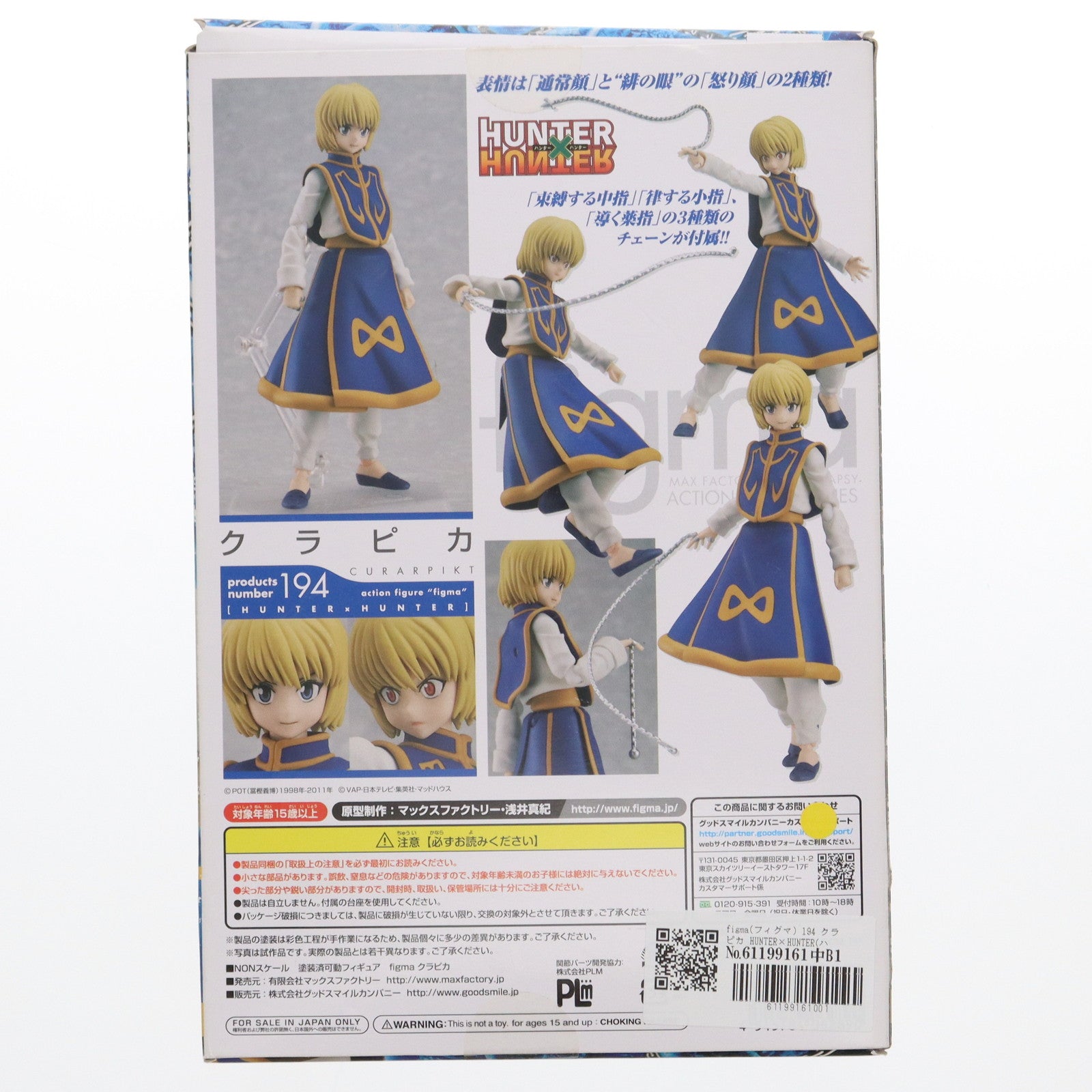匿名配送 初版 新品 HUNTER×HUNTER フィグマ figma クラピカ FIG]figma(フィグマ) 194 クラピカ HUNTER×HUNTER(ハンター