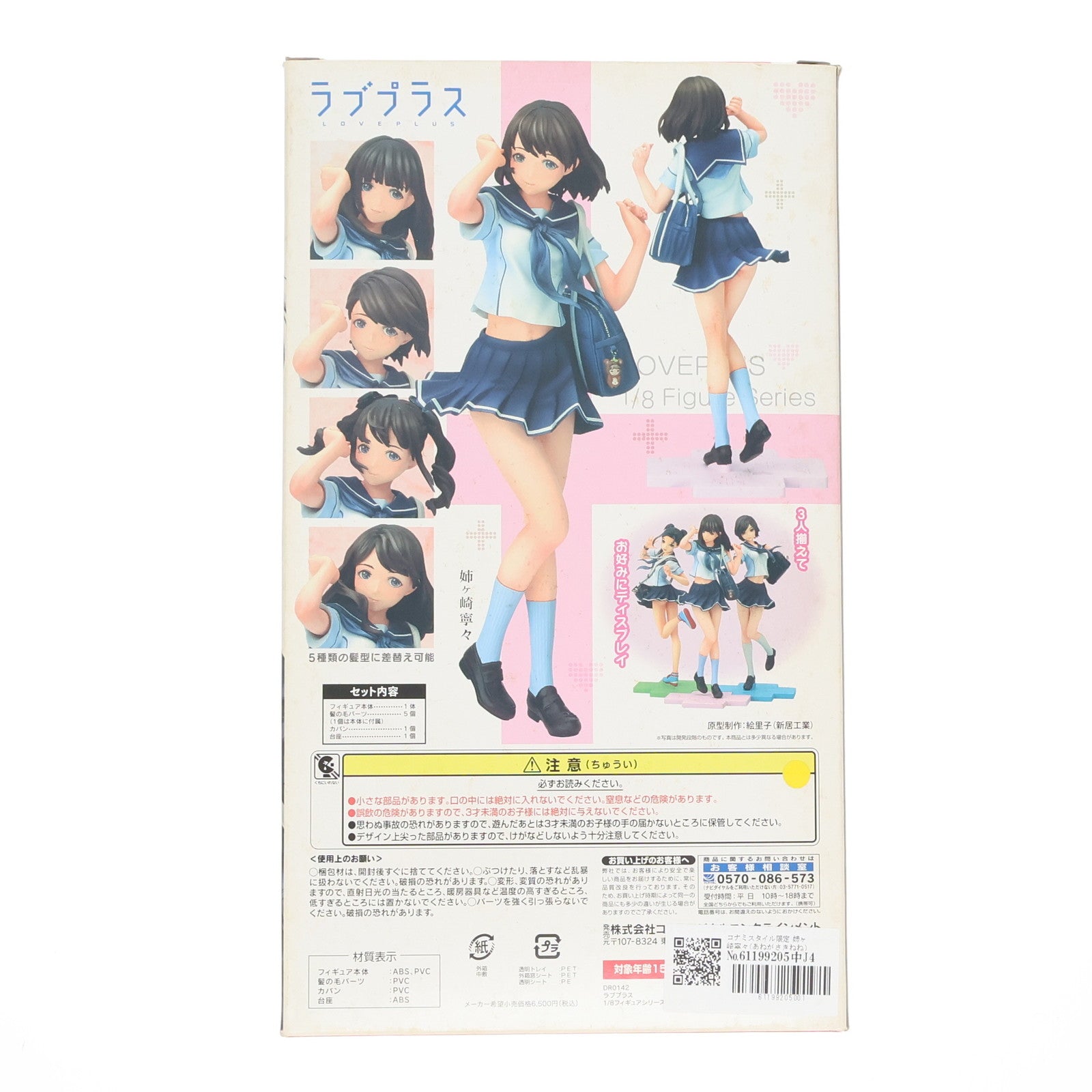 【中古即納】[FIG] コナミスタイル限定 姉ヶ崎寧々(あねがさきねね) ラブプラス 1/8 完成品 フィギュア コナミデジタルエンタテインメント(20101216)