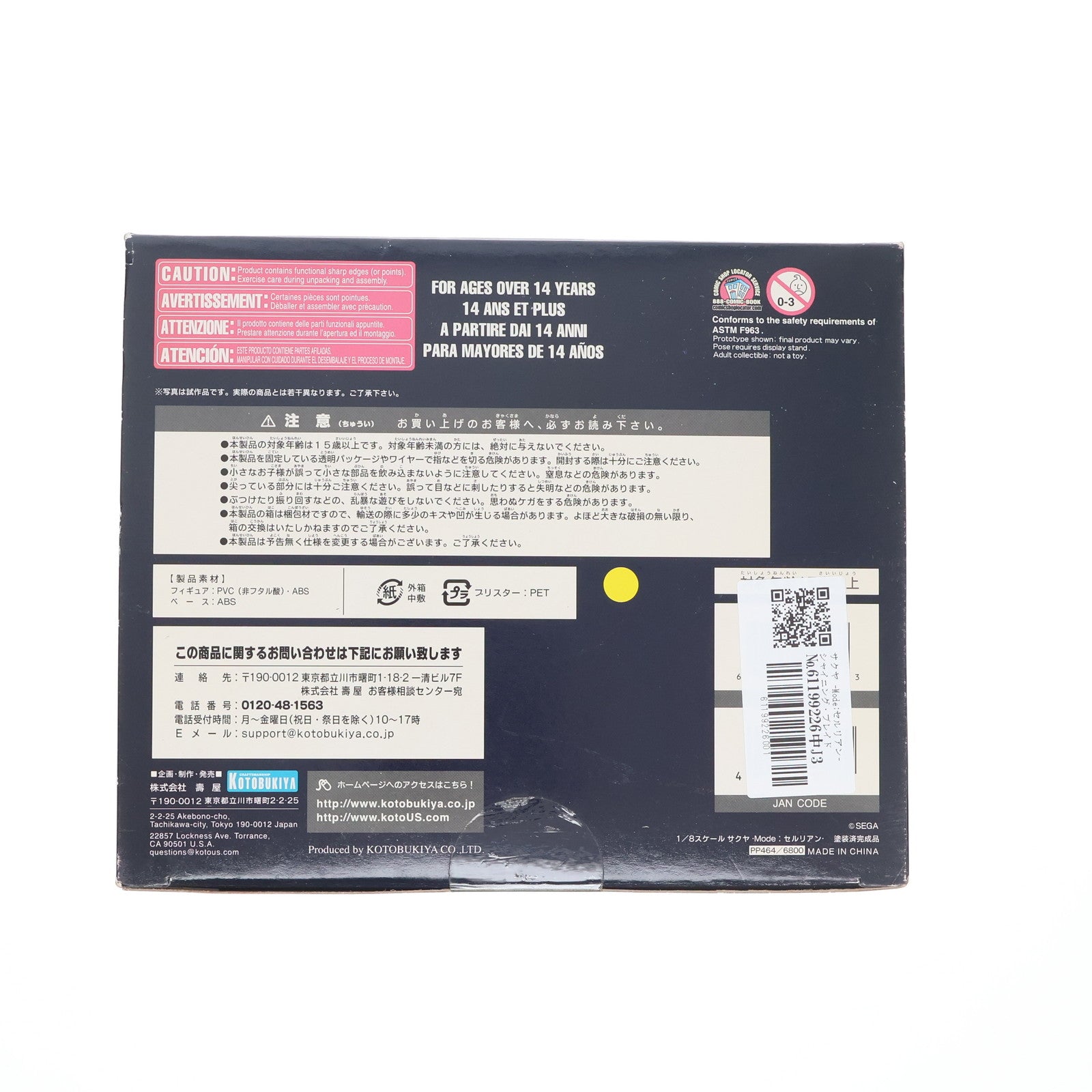 【中古即納】[FIG] サクヤ -Mode:セルリアン- シャイニング・ブレイド 1/8 完成品 フィギュア(PP464) コトブキヤ(20120531)