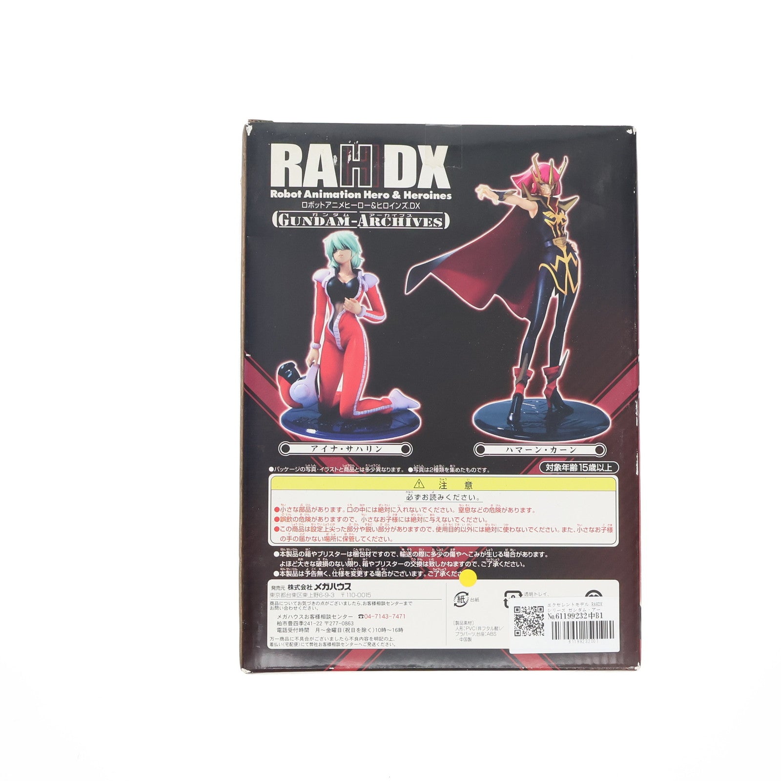 【中古即納】[FIG] エクセレントモデル RAHDXシリーズ ガンダム・アーカイブス4 ハマーン・カーン 機動戦士ガンダムZZ(ダブルゼータ) 1/8 完成品 フィギュア メガハウス(20060914)