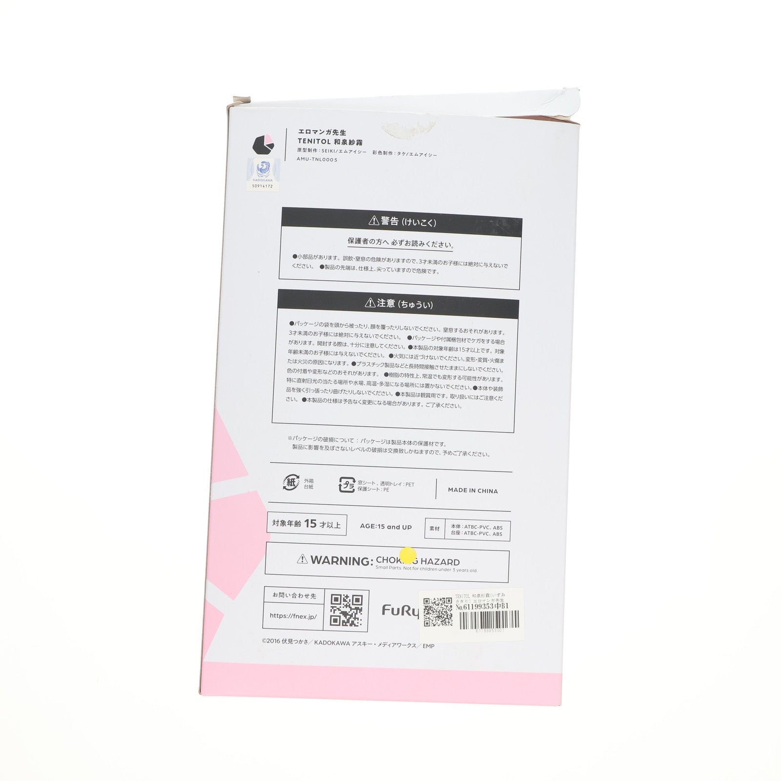 【中古即納】[FIG] TENITOL 和泉紗霧(いずみさぎり) エロマンガ先生 完成品 フィギュア(AMU-TNL0005) フリュー(20230525)