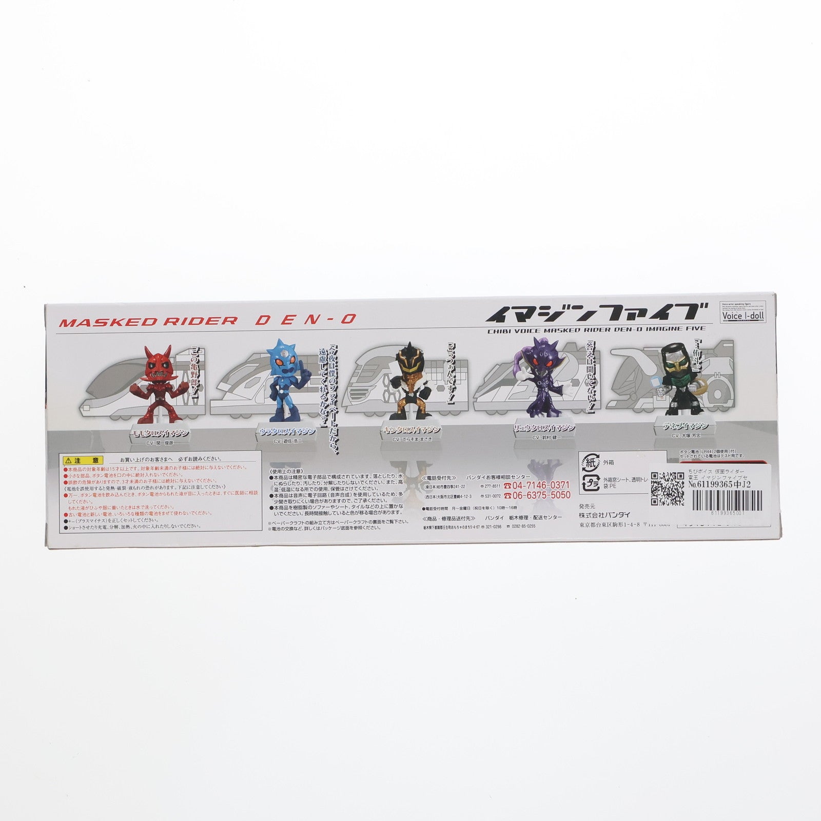中古即納】[FIG]ちびボイス 仮面ライダー電王 イマジンファイブ