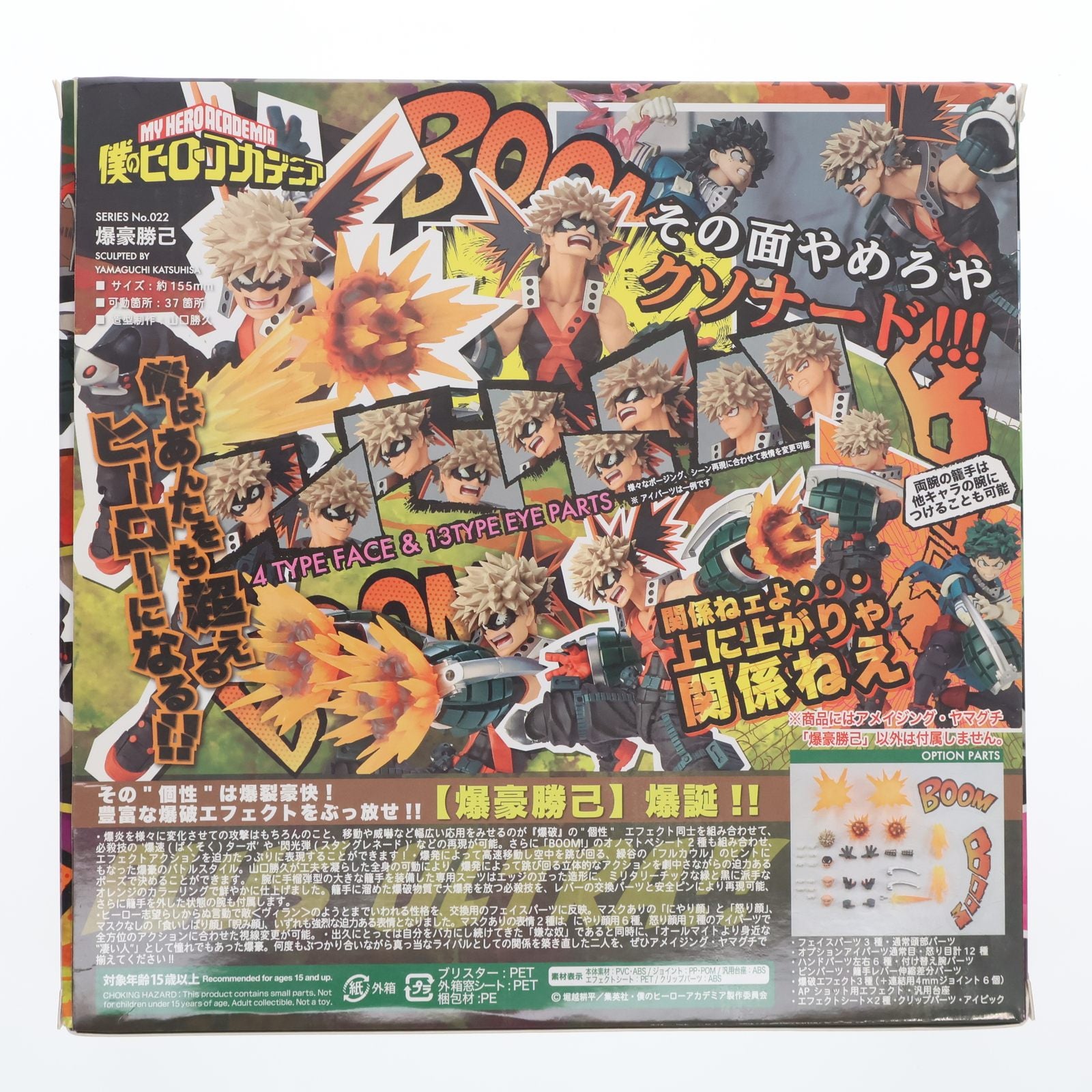 【中古即納】[FIG] フィギュアコンプレックス アメイジングヤマグチ No.022 爆豪勝己(ばくごうかつき) 僕のヒーローアカデミア 完成品 可動フィギュア タカラトミー/ケンエレファント(20210430)