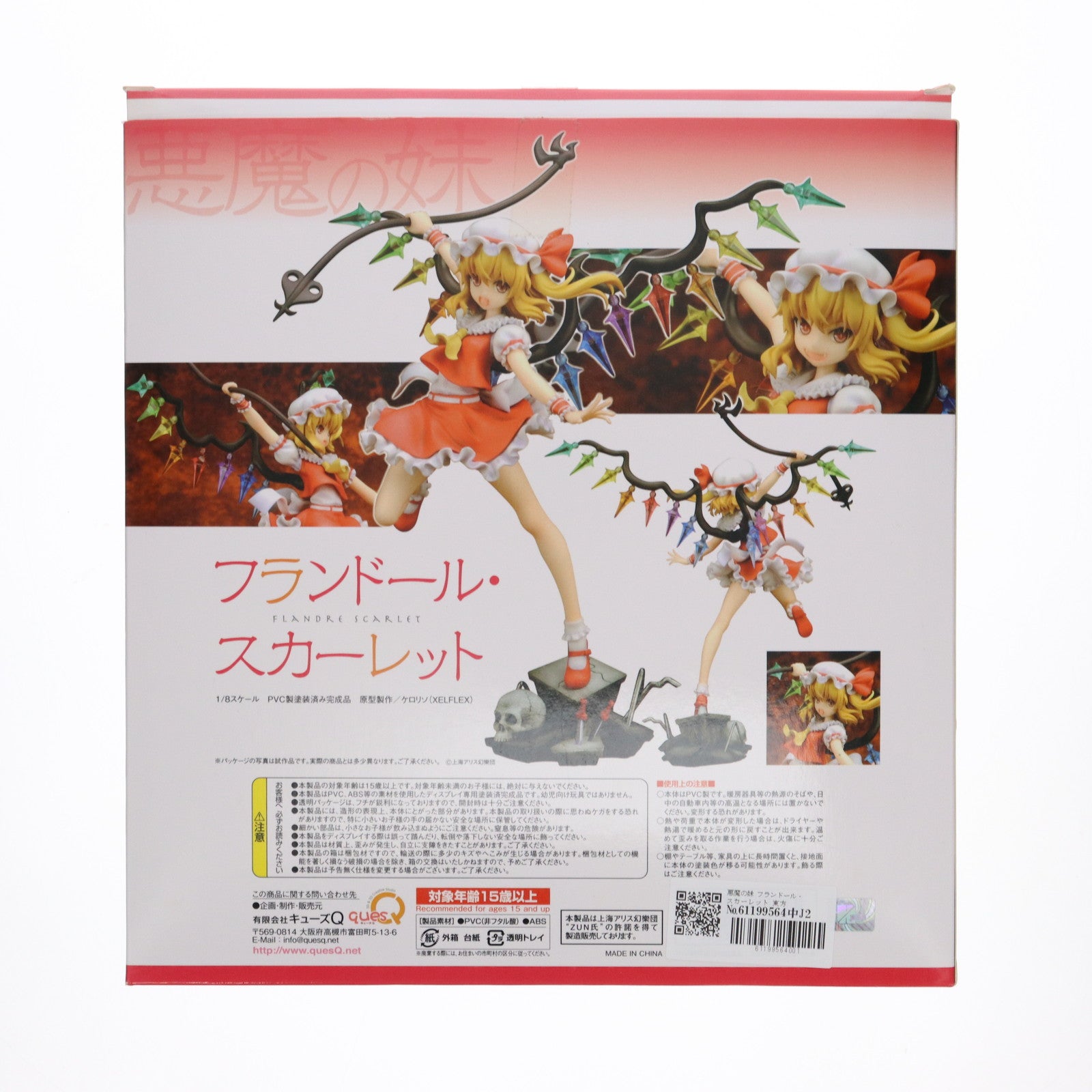 中古即納】[FIG]悪魔の妹 フランドール・スカーレット 東方