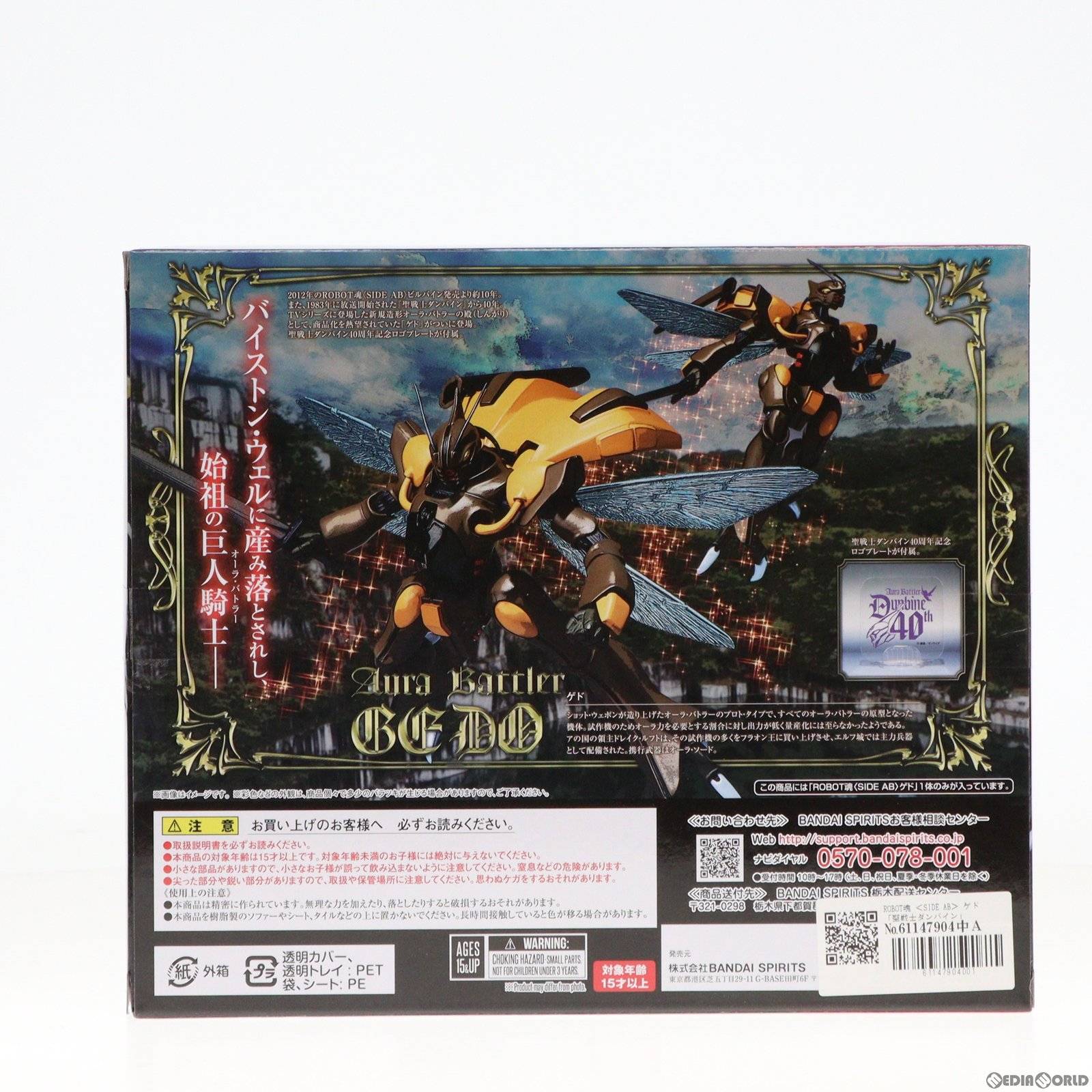 【中古即納】[FIG] 魂ウェブ商店限定 ROBOT魂(SIDE AB) ゲド 聖戦士ダンバイン 完成品 可動フィギュア バンダイスピリッツ(20230531)