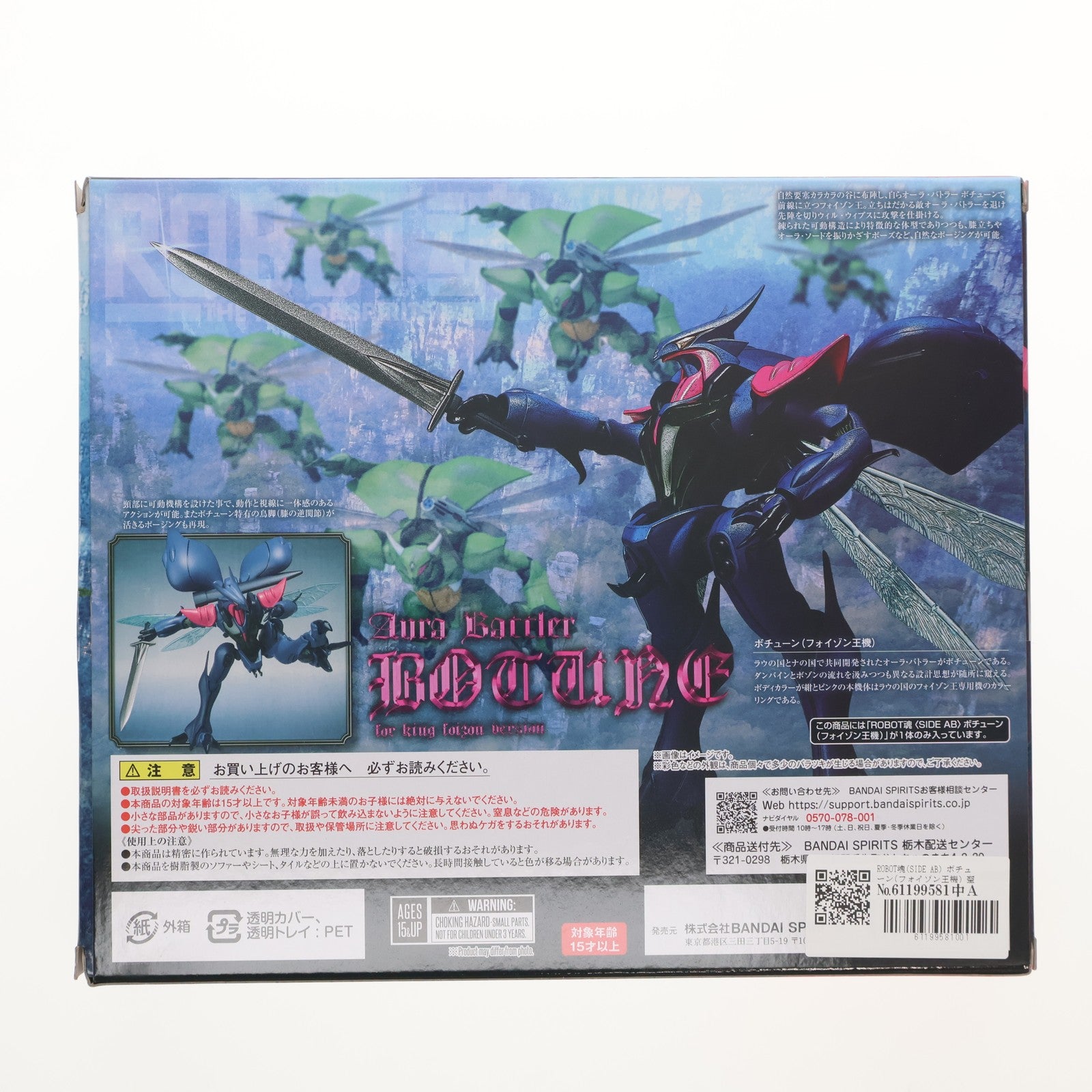 【中古即納】[FIG] ROBOT魂(SIDE AB) ボチューン(フォイゾン王機) 聖戦士ダンバイン 完成品 可動フィギュア バンダイスピリッツ(20240329)