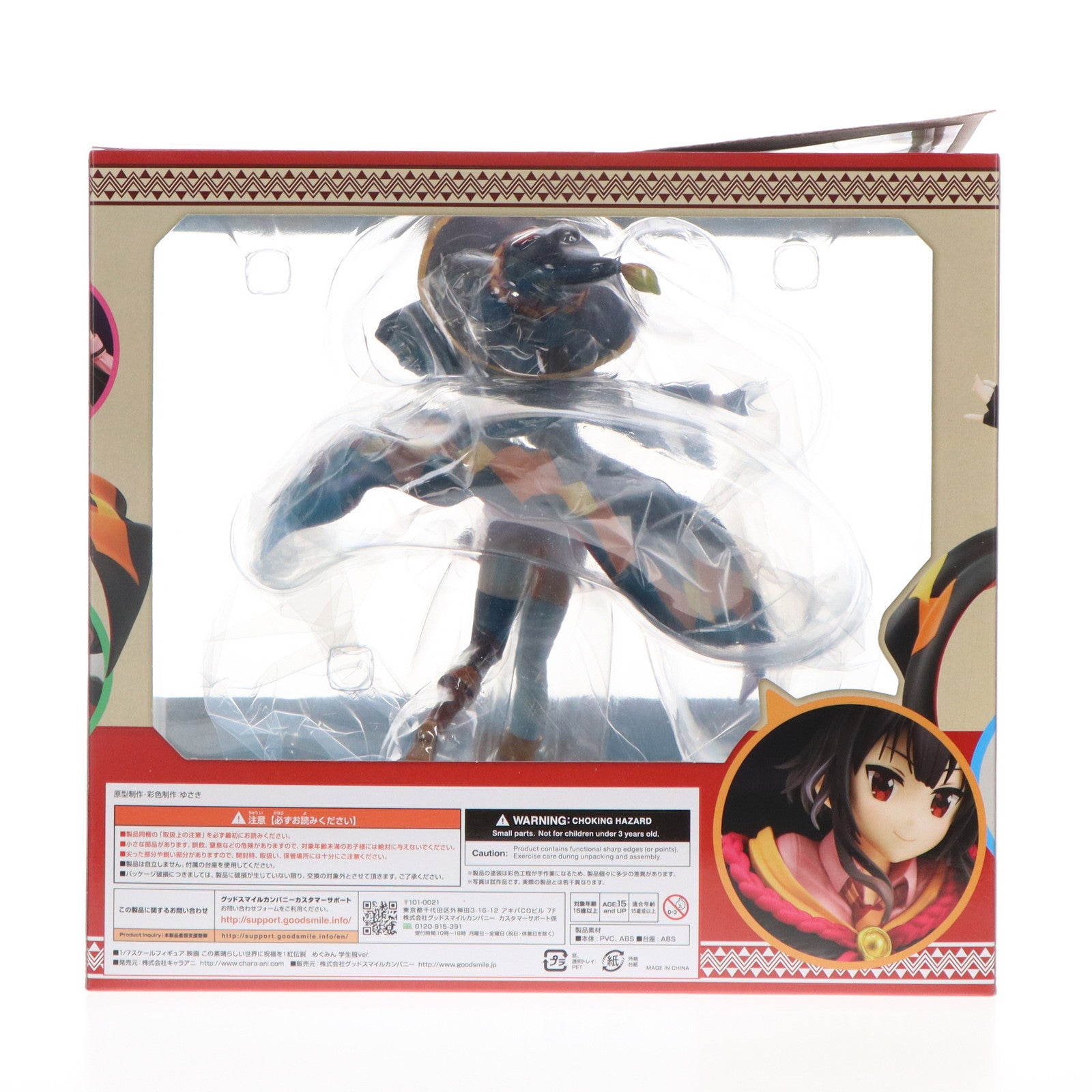 【中古即納】[FIG] めぐみん 学生服ver. 映画 この素晴らしい世界に祝福を!紅伝説 1/7 完成品 フィギュア キャラアニ(20200612)