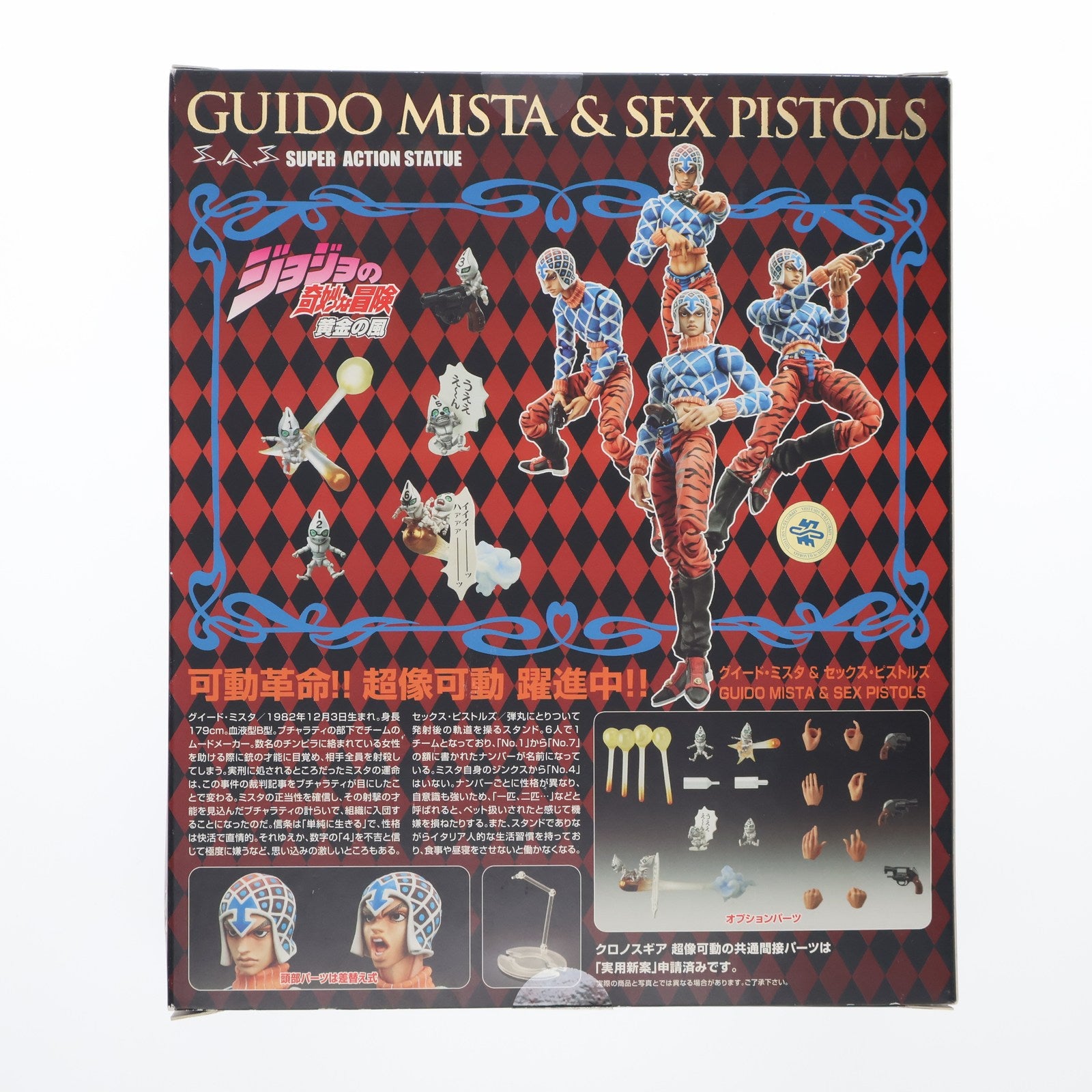 【中古即納】[FIG] 超像可動 34.グイード・ミスタ&セックス・ピストルズ(荒木飛呂彦指定カラー) ジョジョの奇妙な冒険 第五部 黄金の風 完成品 可動フィギュア メディコス・エンタテインメント(20111126)