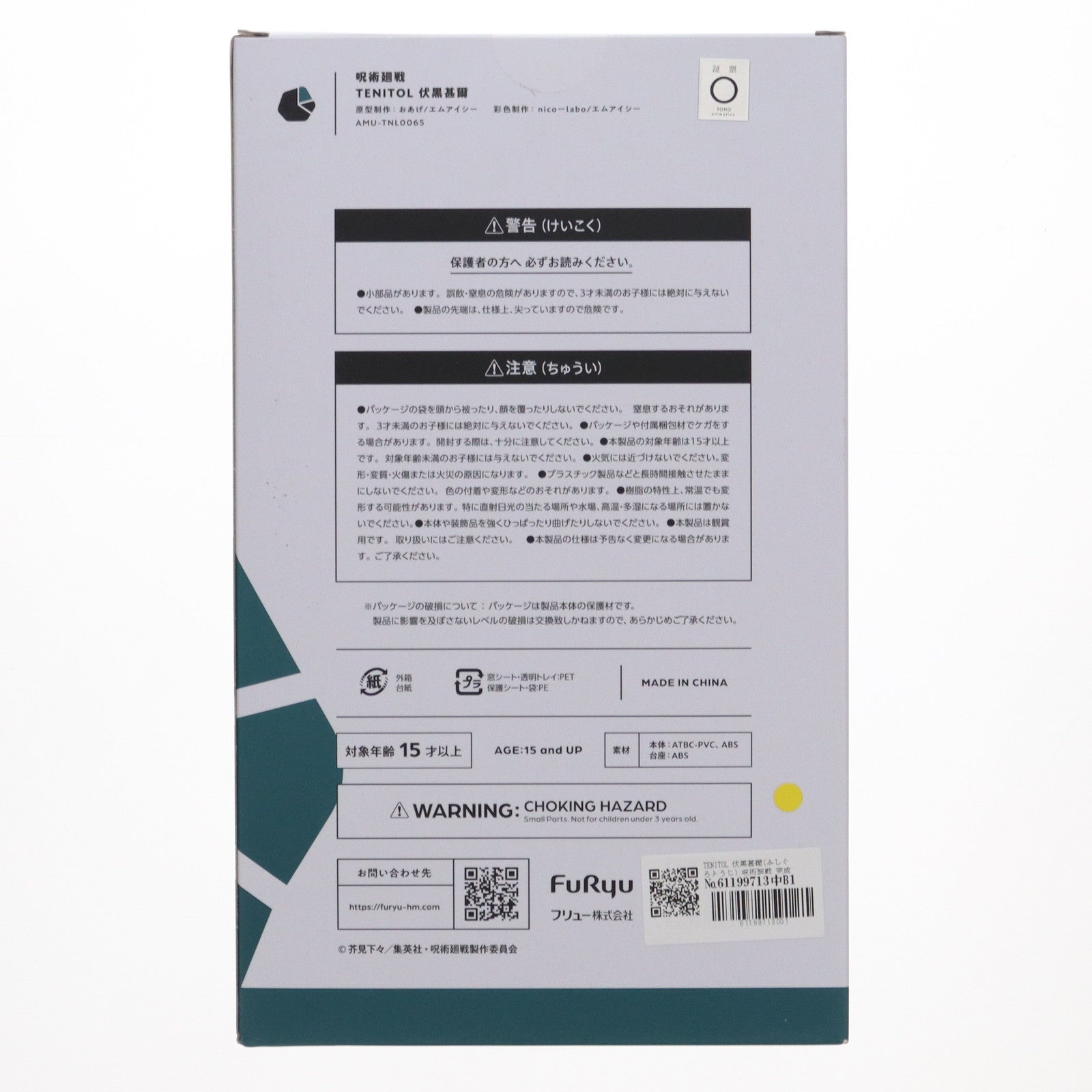 【中古即納】[FIG] TENITOL 伏黒甚爾(ふしぐろとうじ) 呪術廻戦 完成品 フィギュア フリュー(20240825)