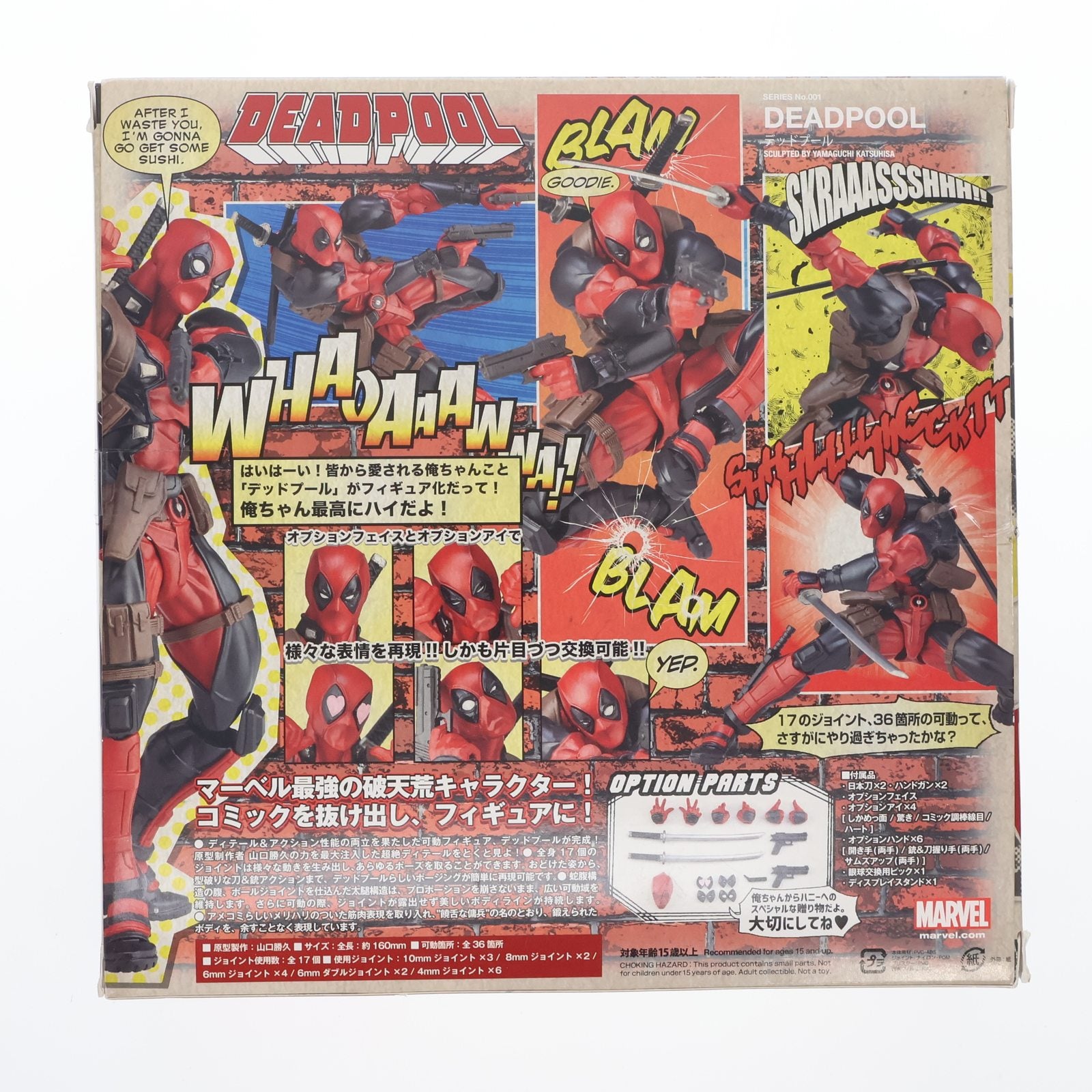 【中古即納】[FIG] アメイジングヤマグチ No.001 DEAD POOL(デッドプール) マーベル・コミック 完成品 可動フィギュア 海洋堂(20180623)
