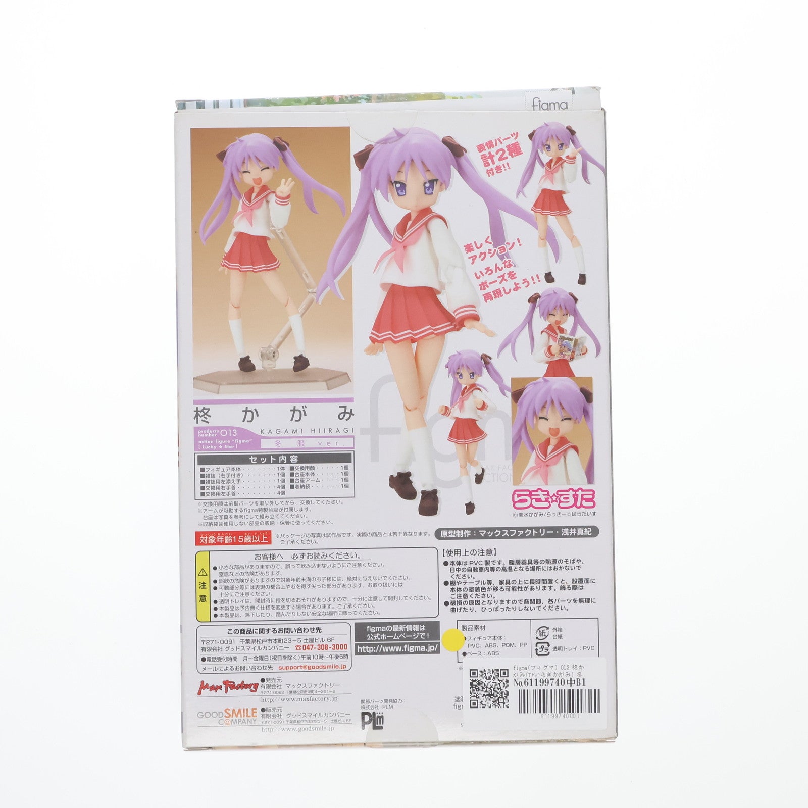 【中古即納】[FIG] figma(フィグマ) 013 柊かがみ(ひいらぎかがみ) 冬服ver. TVアニメ らき☆すた 完成品 可動フィギュア マックスファクトリー(20080913)