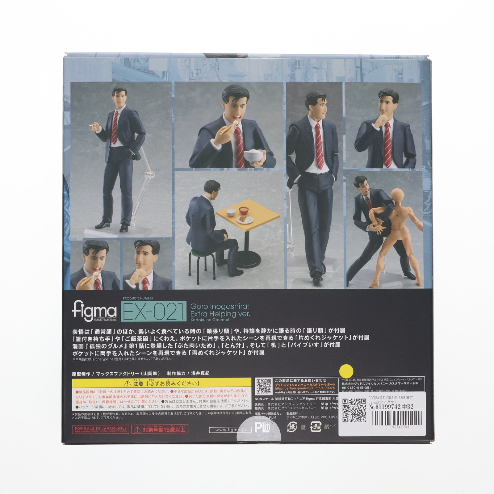 【中古即納】[FIG] GOODSMILE ONLINE SHOP限定 figma(フィグマ) EX-021 井之頭五郎(いのがしらごろう) 大盛りver. 孤独のグルメ 完成品 可動フィギュア マックスファクトリー(20141030)