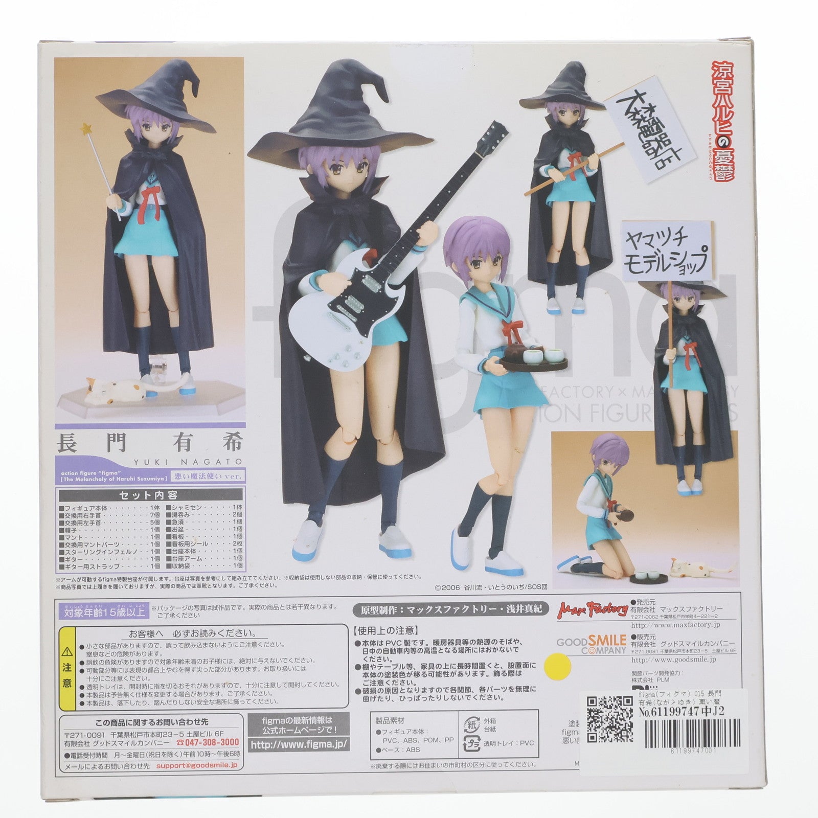 中古即納】[FIG]figma(フィグマ) 015 長門有希(ながとゆき) 悪い