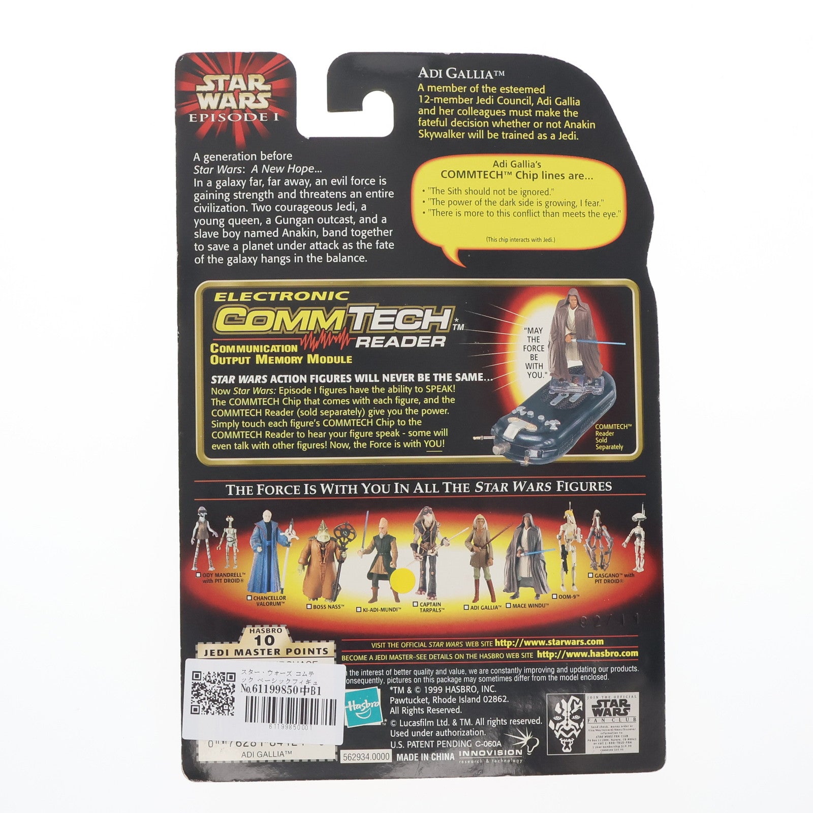 【中古即納】[FIG] スター・ウォーズ コムテック ベーシックフィギュア アディ・ガリア STAR WARS エピソード1/ファントム・メナス 完成品 可動フィギュア(84124) ハズブロ/トミー(19991231)