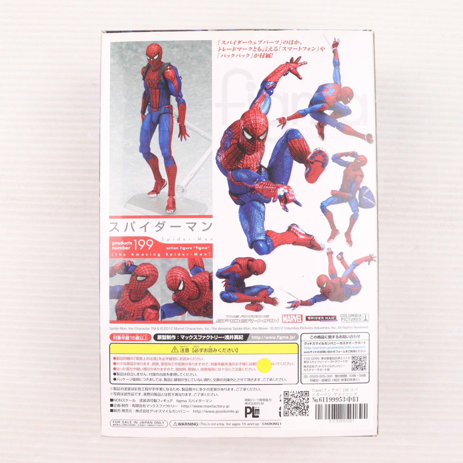 【中古即納】[FIG] figma(フィグマ) 199 スパイダーマン アメイジング・スパイダーマン 完成品 可動フィギュア グッドスマイルカンパニー(20131227)