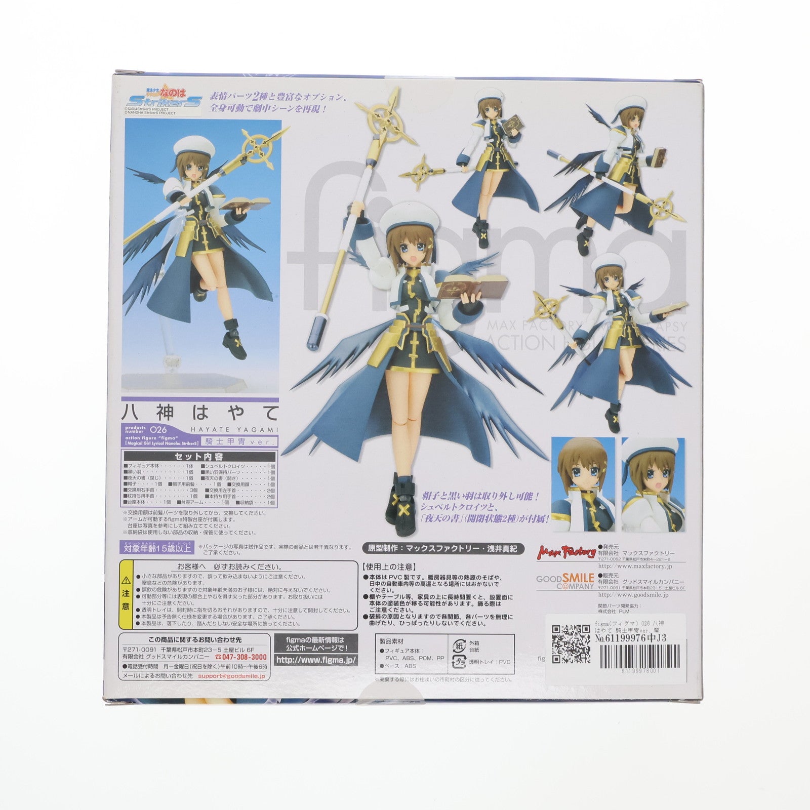 【中古即納】[FIG] figma(フィグマ) 026 八神はやて 騎士甲冑ver. 魔法少女リリカルなのはStrikerS 完成品 可動フィギュア マックスファクトリー(20090131)