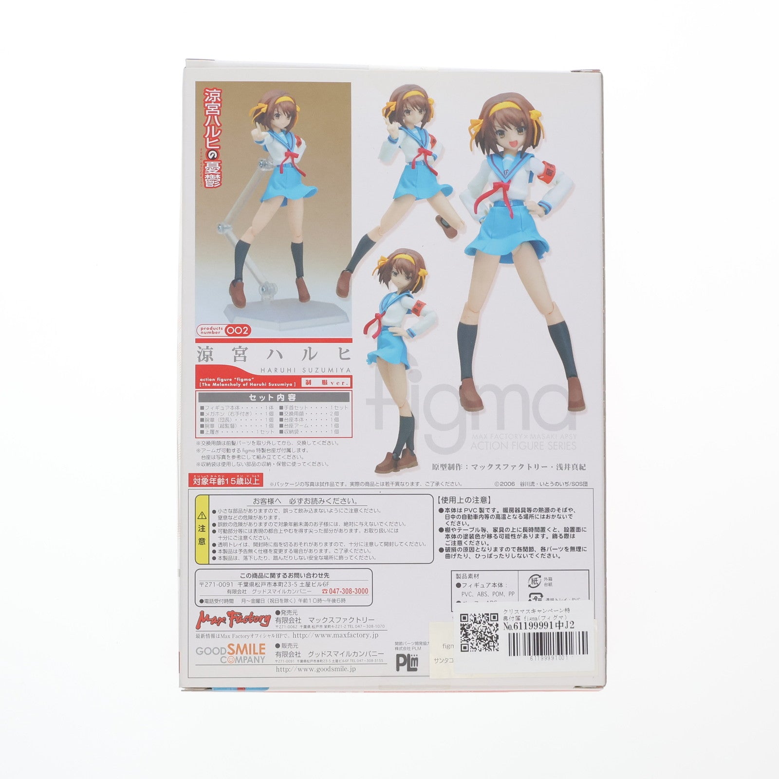 【中古即納】[FIG] クリスマスキャンペーン特典付属 figma(フィグマ) 002 涼宮ハルヒ(すずみやはるひ) 制服ver. 涼宮ハルヒの憂鬱 完成品 可動フィギュア マックスファクトリー(20080430)