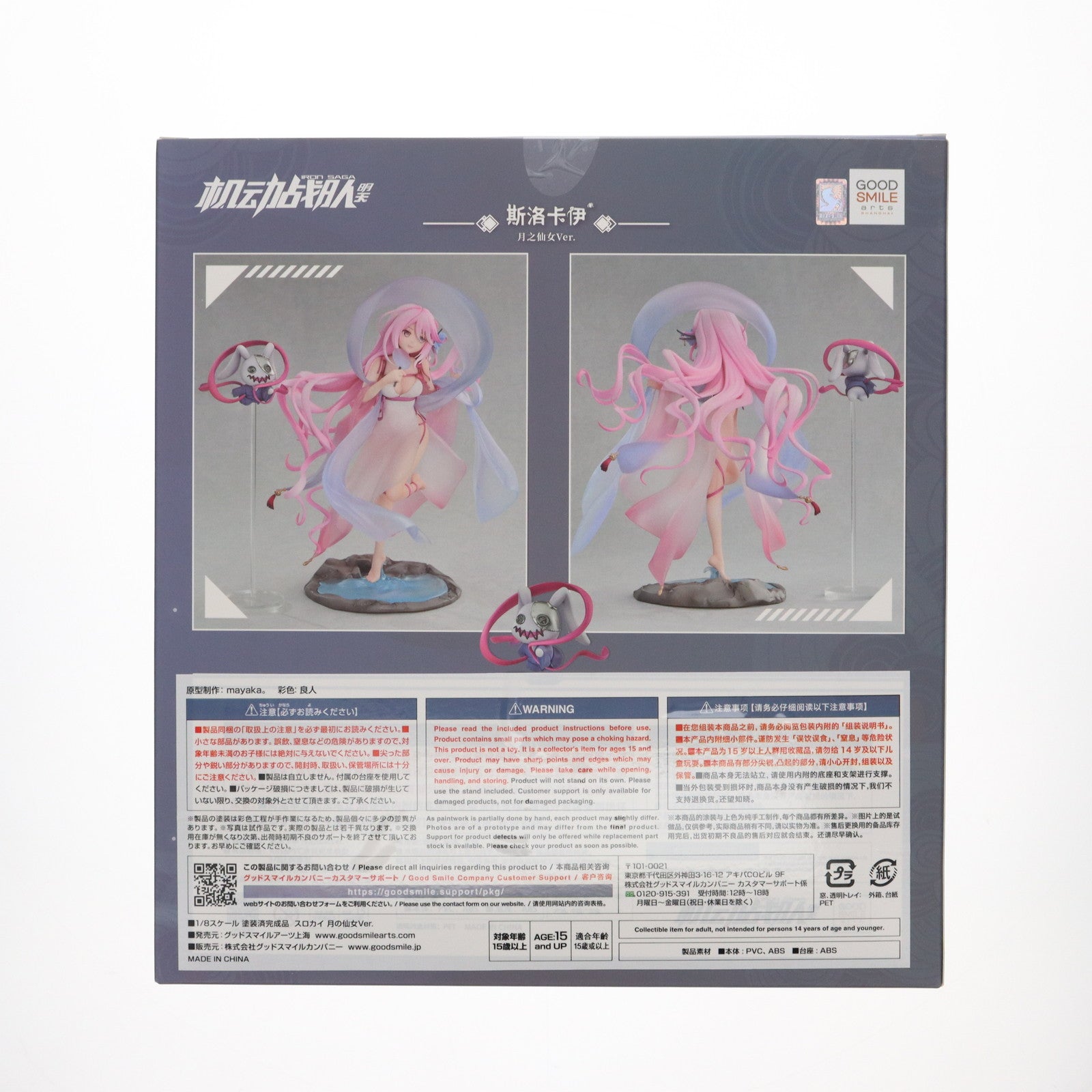 【中古即納】[FIG] スロカイ 月の仙女Ver. 機動戦隊アイアンサーガ 1/8 完成品 フィギュア グッドスマイルアーツ上海(20221013)