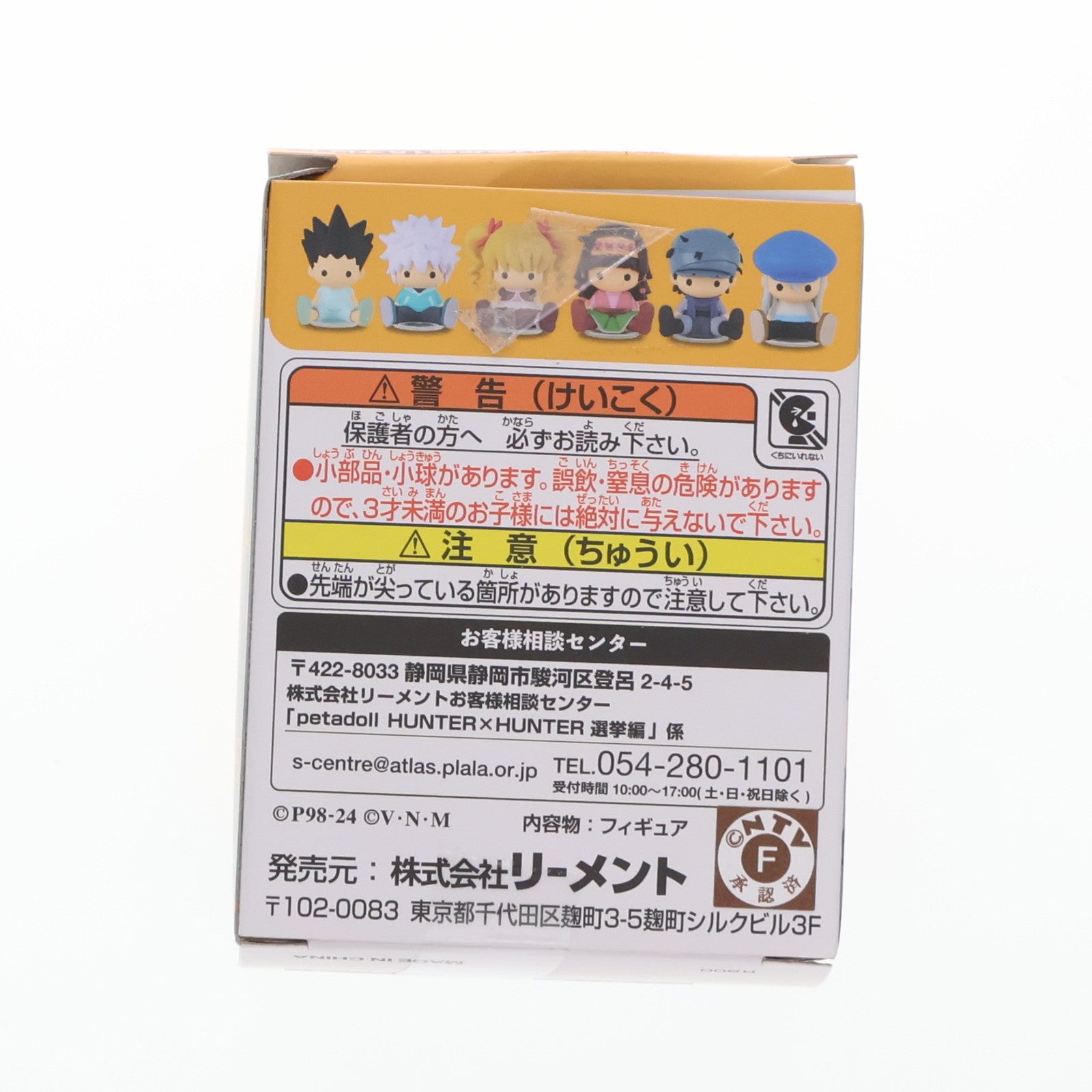 【中古即納】[FIG] (単品) カイト petadoll HUNTER×HUNTER(ハンター×ハンター) 選挙編 フィギュア リーメント(20240930)