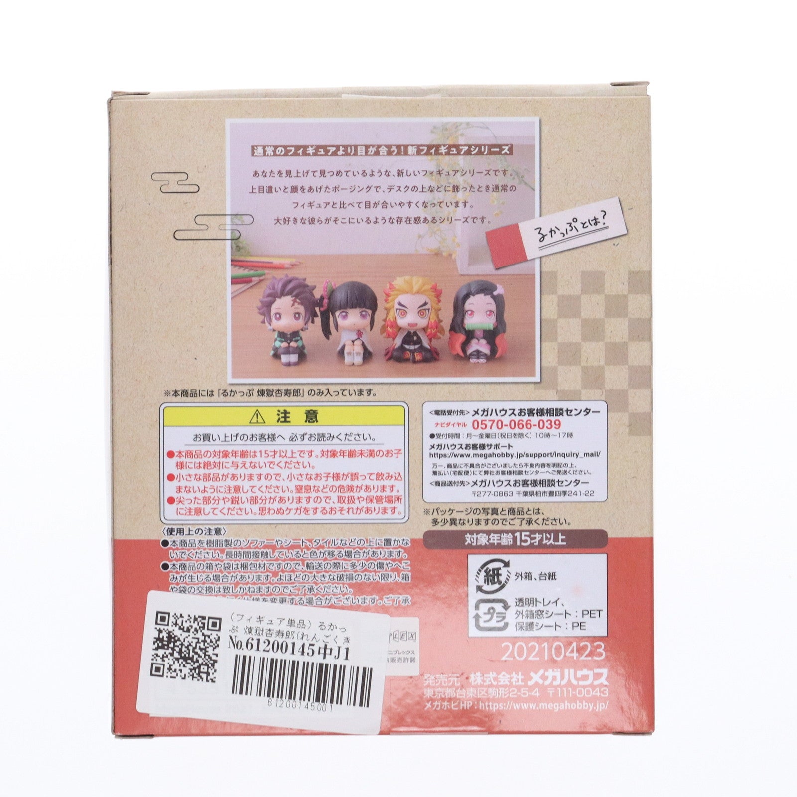 【中古即納】[FIG] (フィギュア単品) るかっぷ 煉獄杏寿郎(れんごくきょうじゅろう) るかっぷ 煉獄杏寿郎&栗花落カナヲセット 鬼滅の刃 完成品 フィギュア メガハウス(20210529)