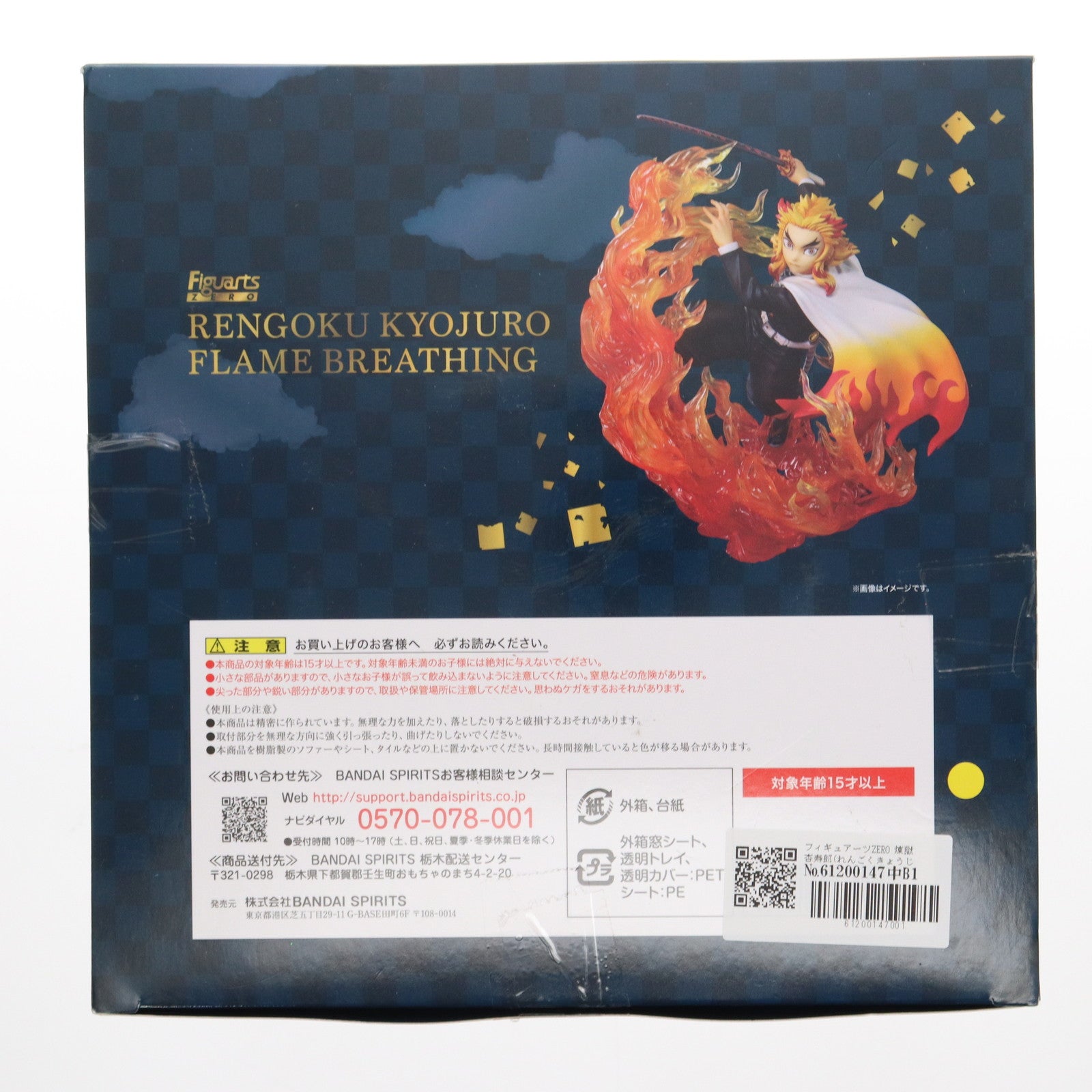 【中古即納】[FIG] フィギュアーツZERO 煉獄杏寿郎(れんごくきょうじゅろう) 炎の呼吸 鬼滅の刃 完成品 フィギュア バンダイスピリッツ(20210429)