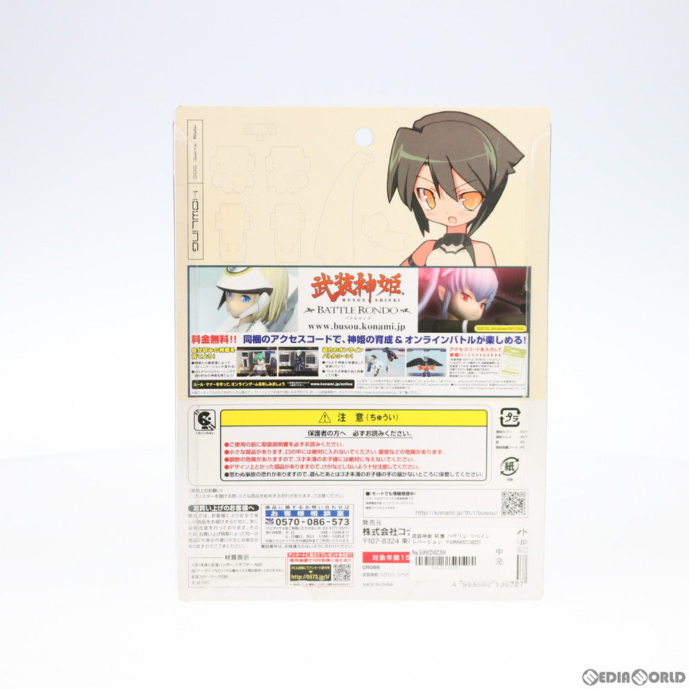 【中古即納】[FIG] 武装神姫(ぶそうしんき) 犬型MMS ハウリン リペイントVer. 完成品 可動フィギュア コナミデジタルエンタテインメント(20071227)