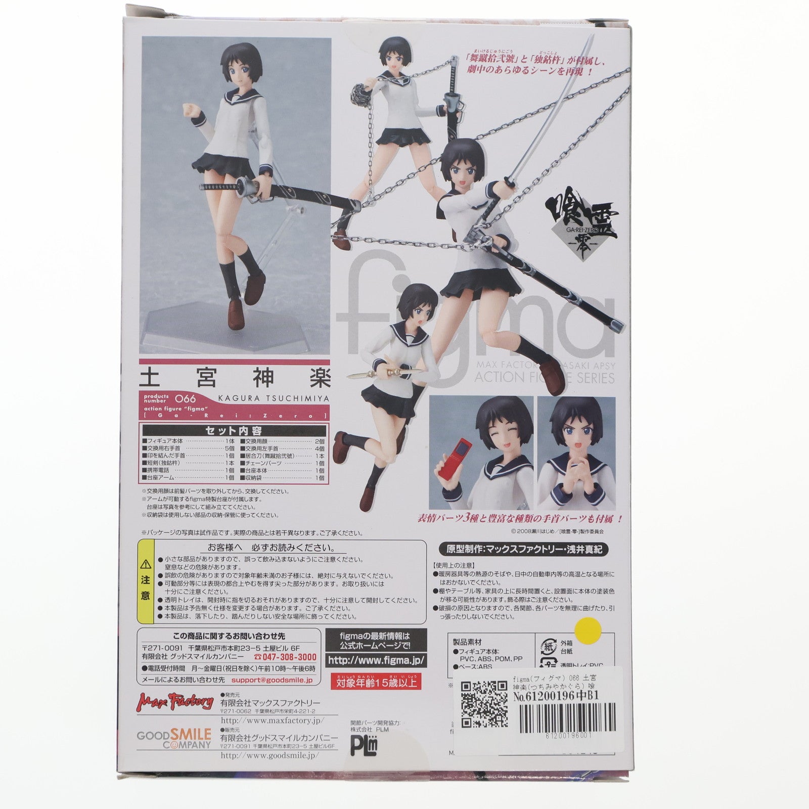 【中古即納】[FIG] figma(フィグマ) 066 土宮神楽(つちみやかぐら) 喰霊-零-(がれいぜろ) 完成品 可動フィギュア マックスファクトリー(20100430)