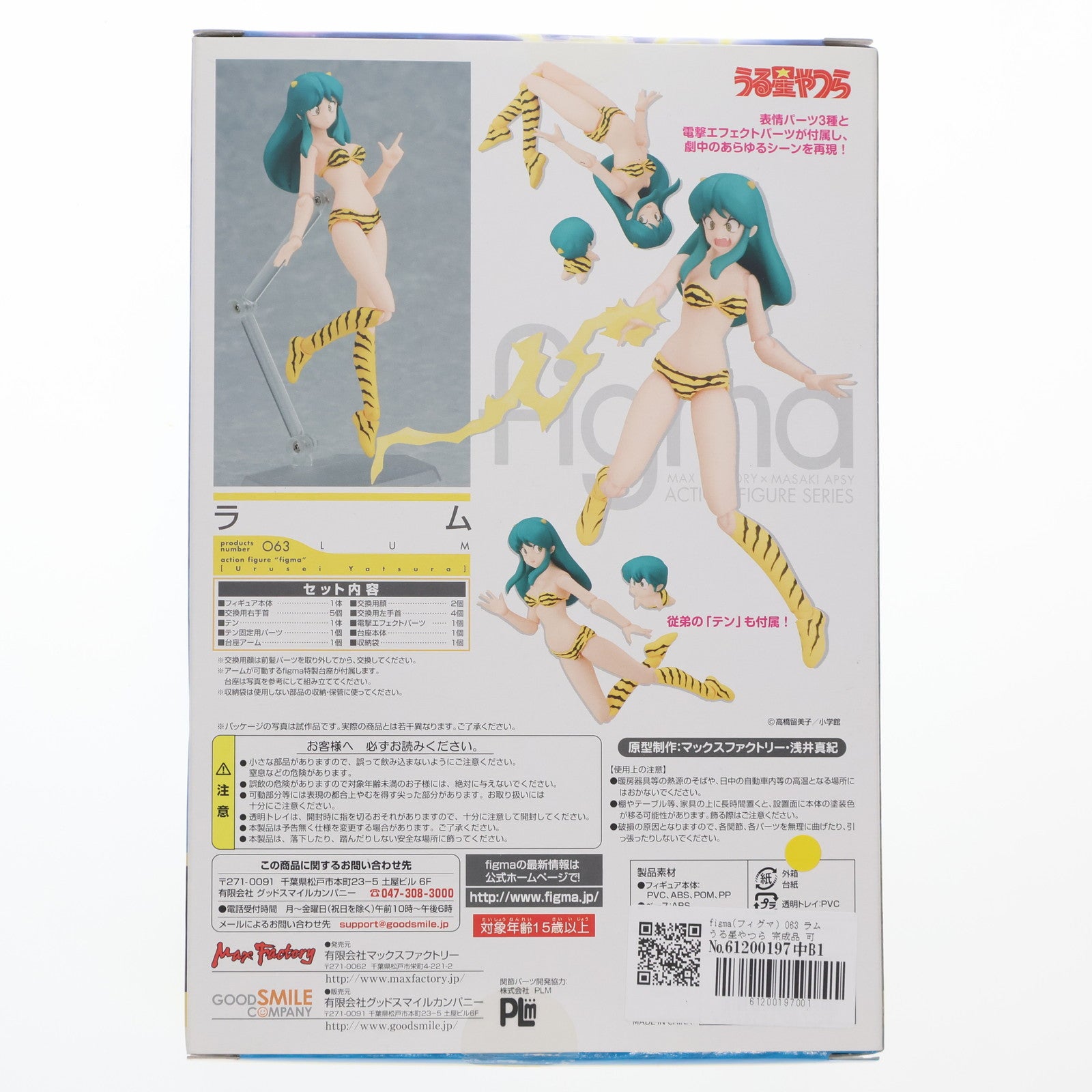 【中古即納】[FIG] figma(フィグマ) 063 ラム うる星やつら 完成品 可動フィギュア マックスファクトリー(20100331)